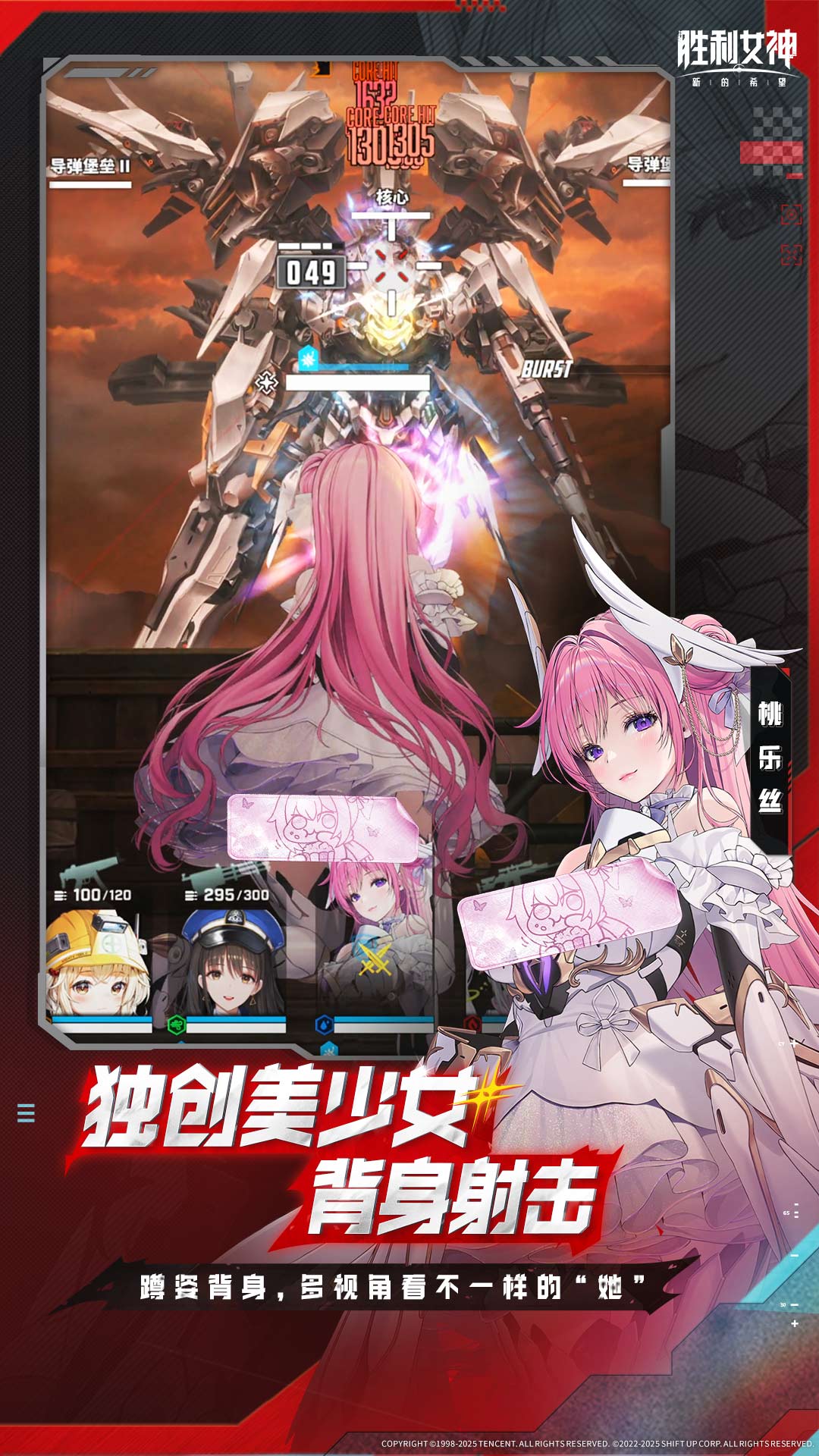 胜利女神：新的希望