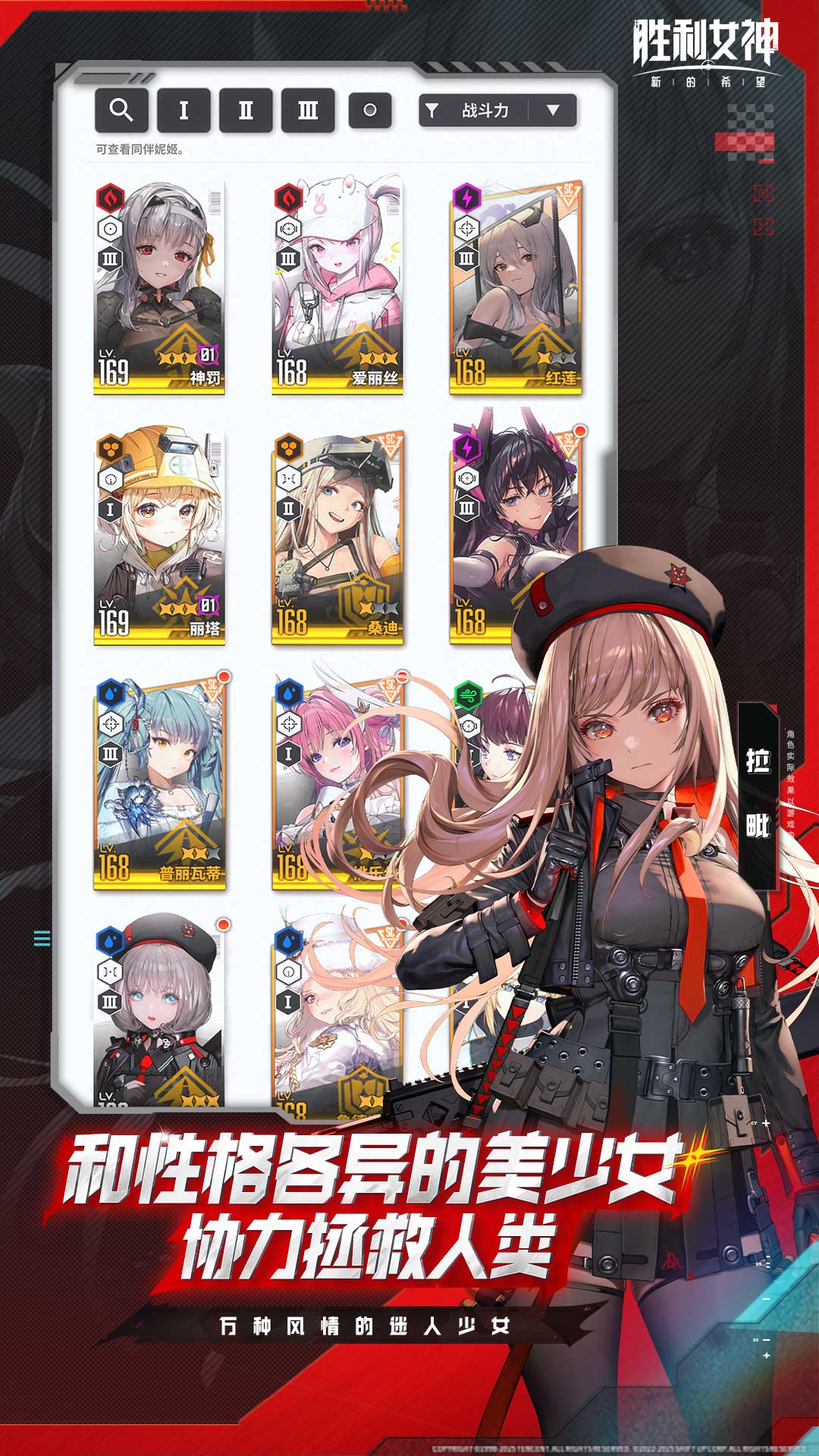 胜利女神：新的希望