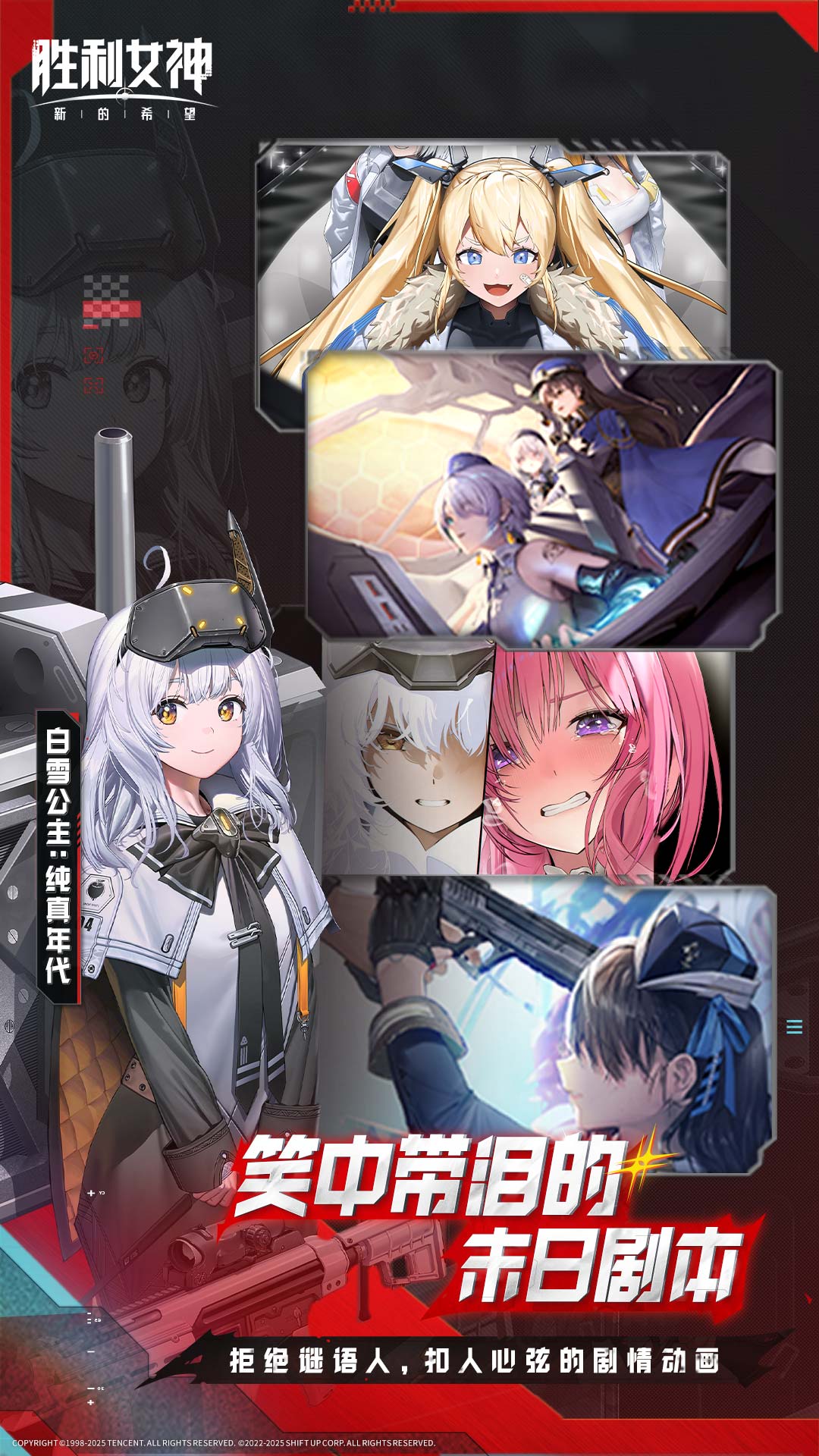 胜利女神：新的希望