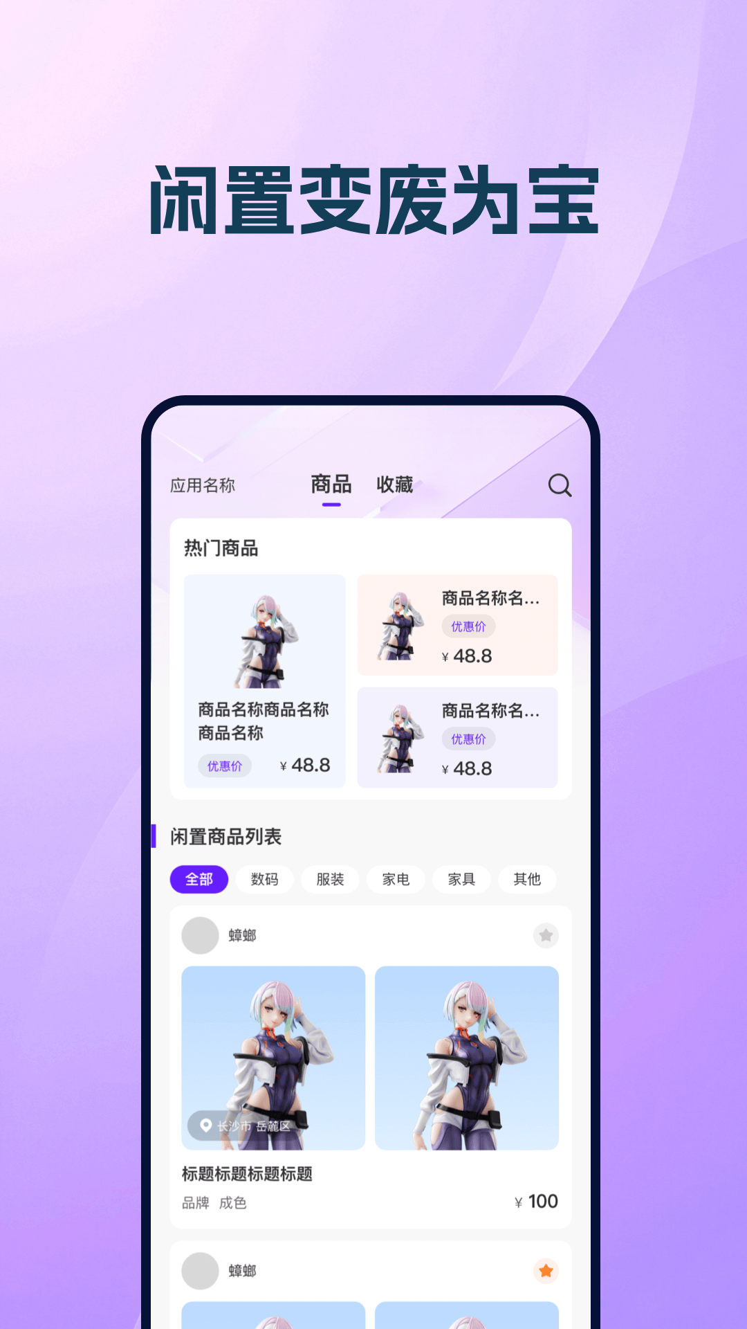 闲置好物平台