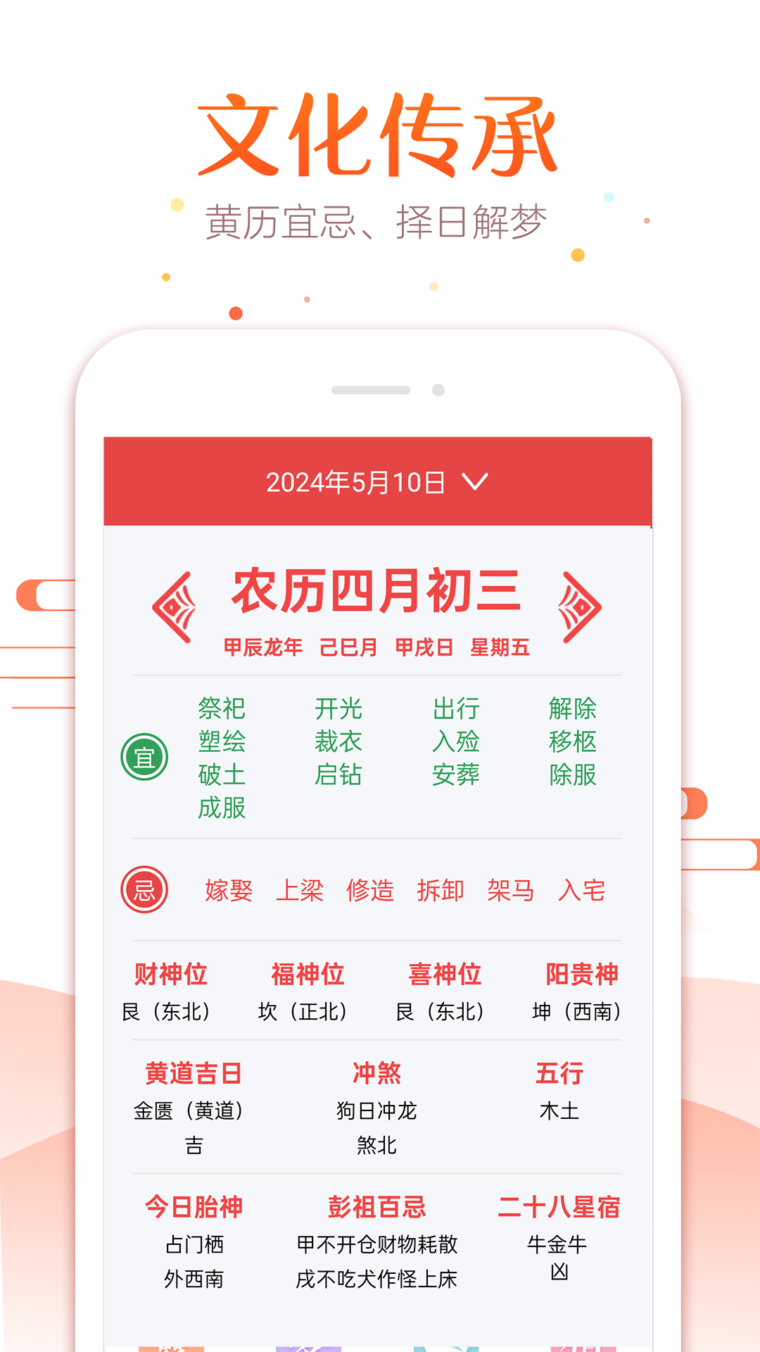 太和万年历