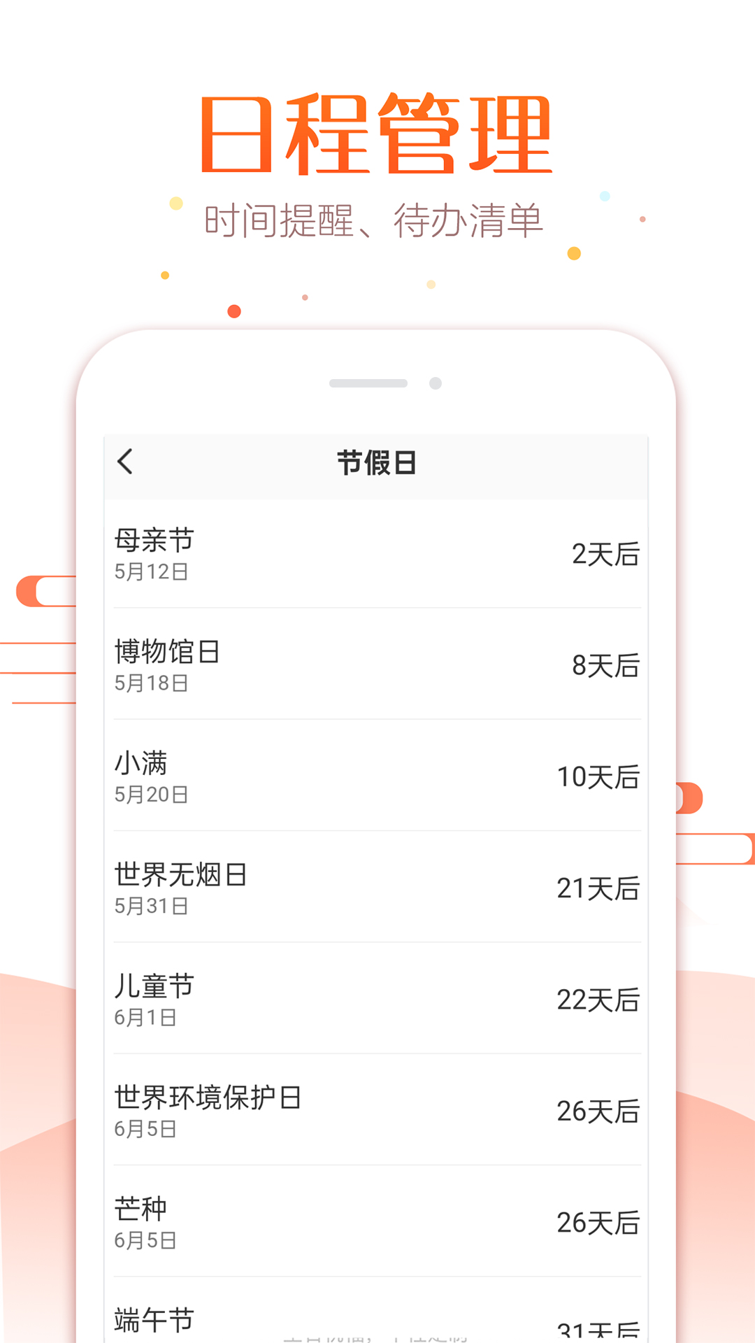 太和万年历