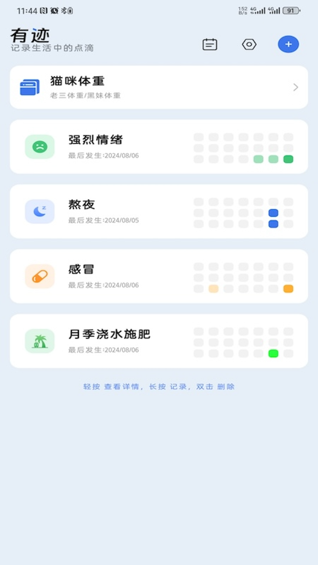 有迹