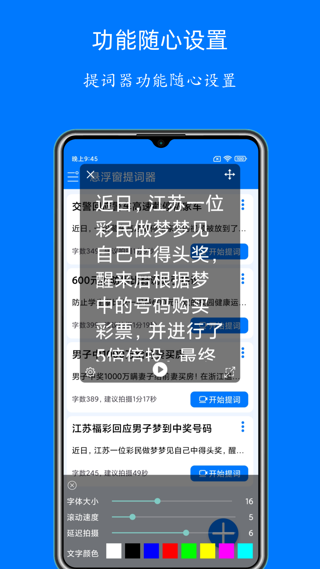 悬浮窗提词器