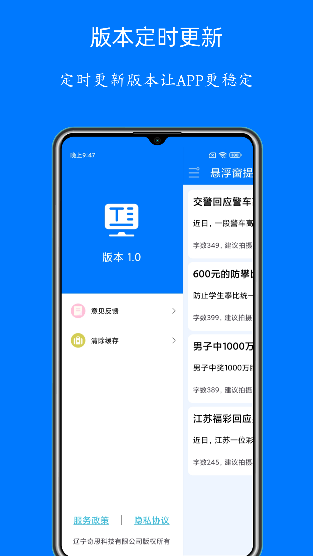 悬浮窗提词器