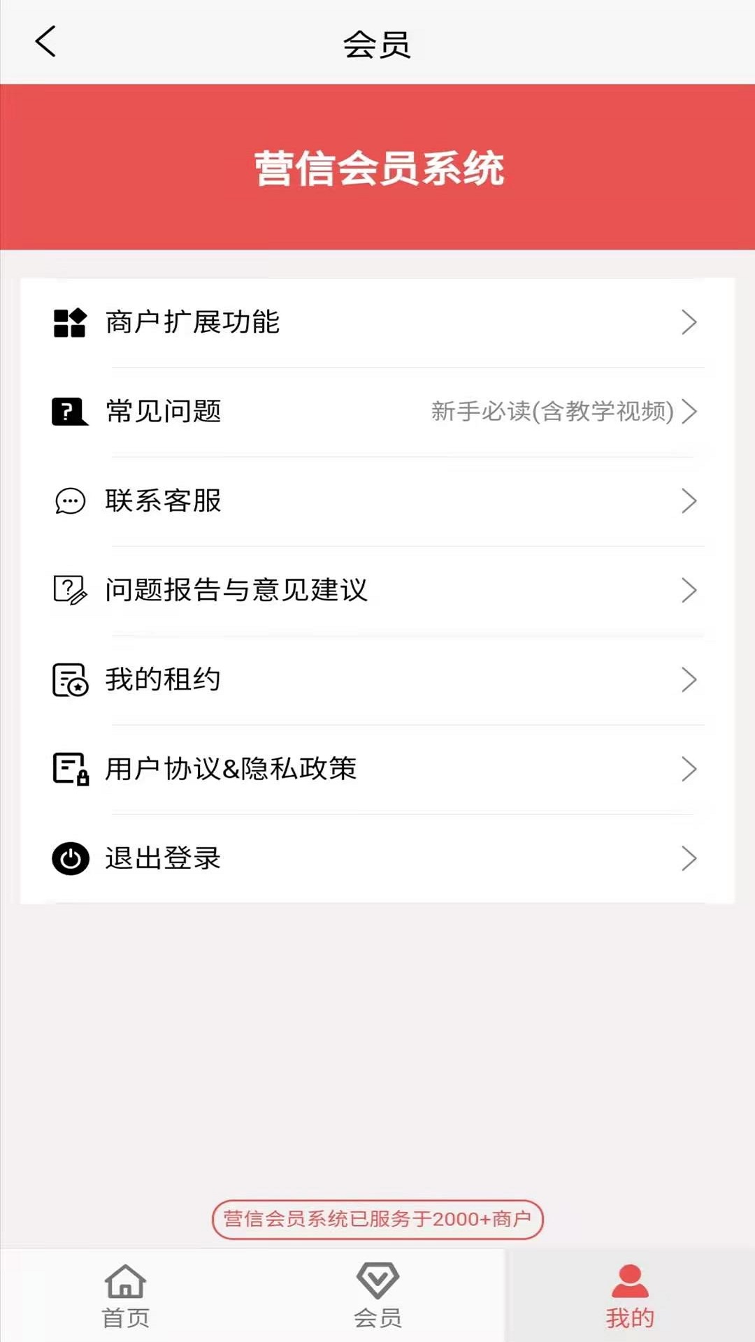 营信会员卡系统