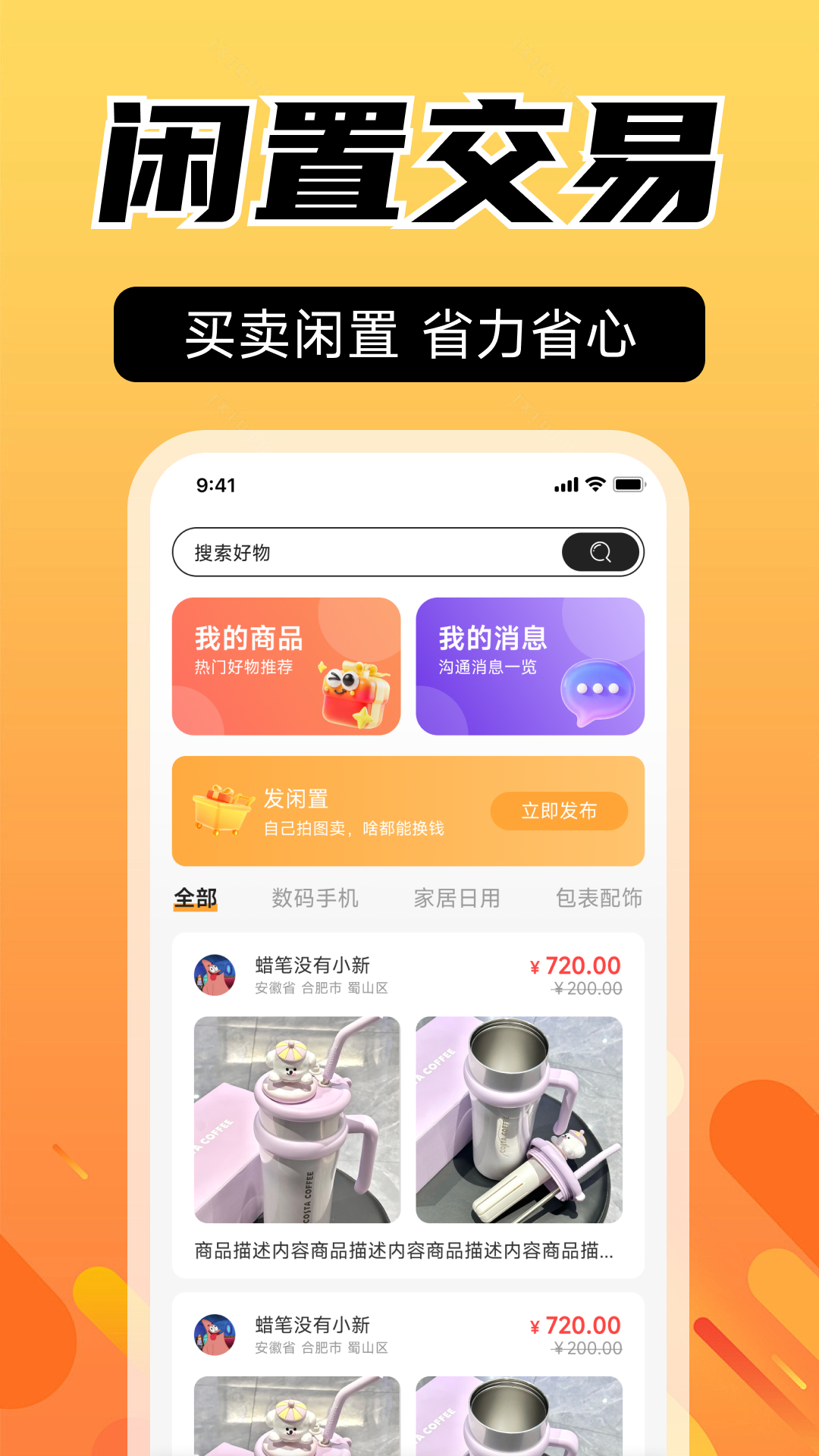 闲置二手交易市场