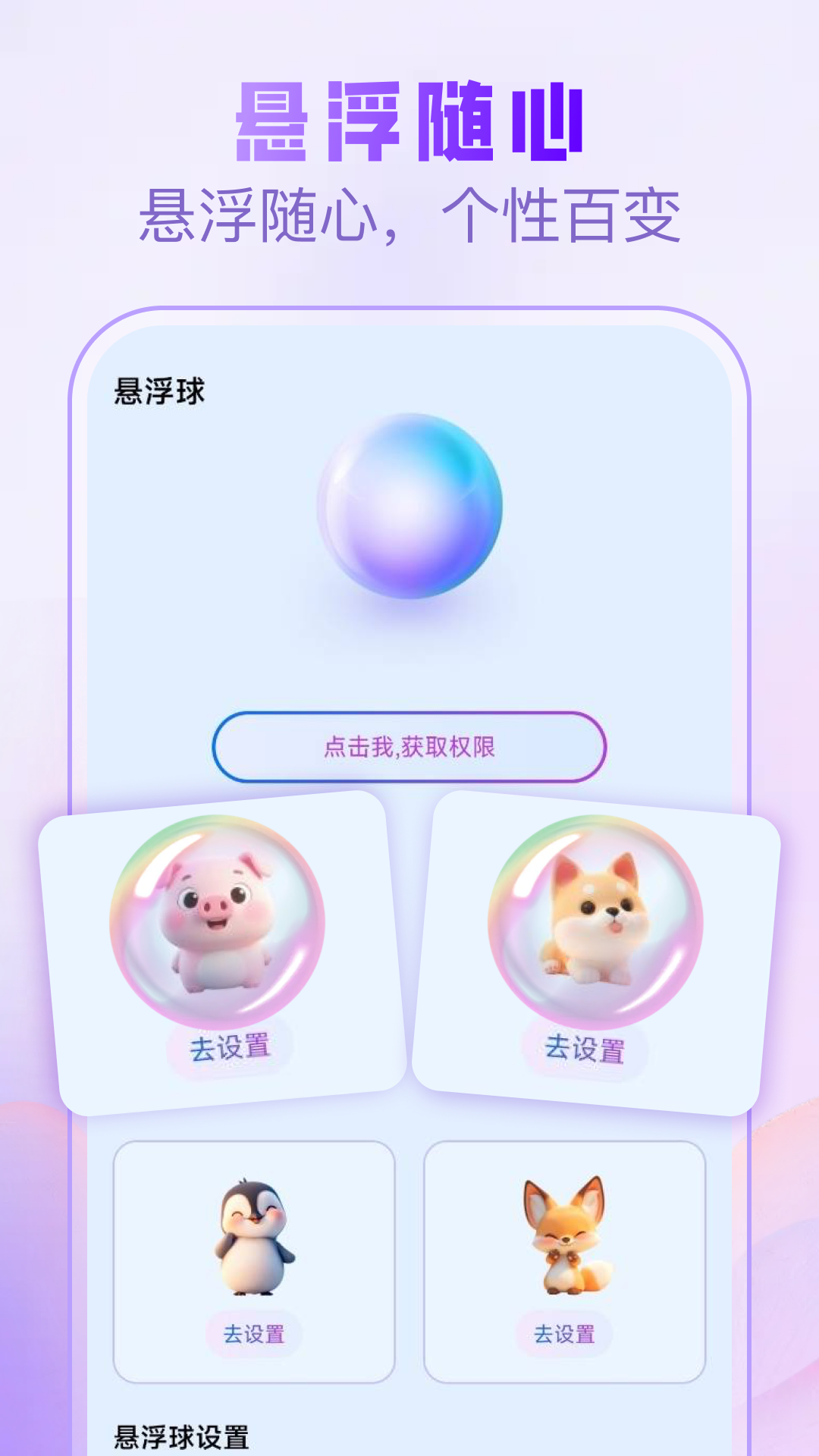 悬浮触控球