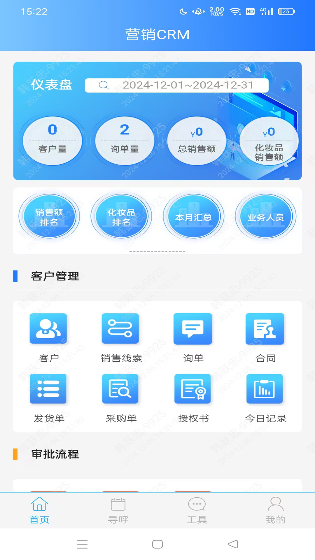 营销CRM