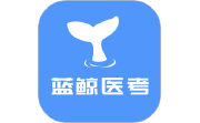 蓝鲸医考电脑版段首LOGO