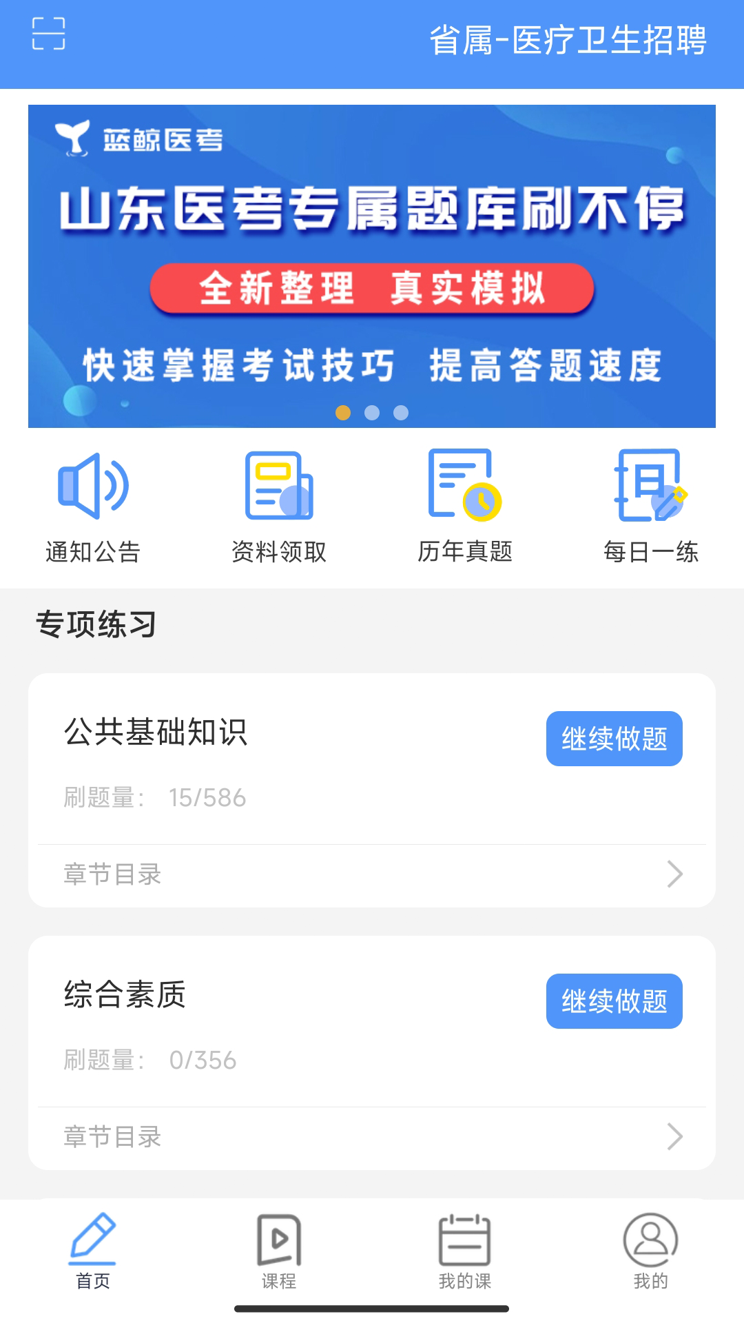 蓝鲸医考电脑版截图