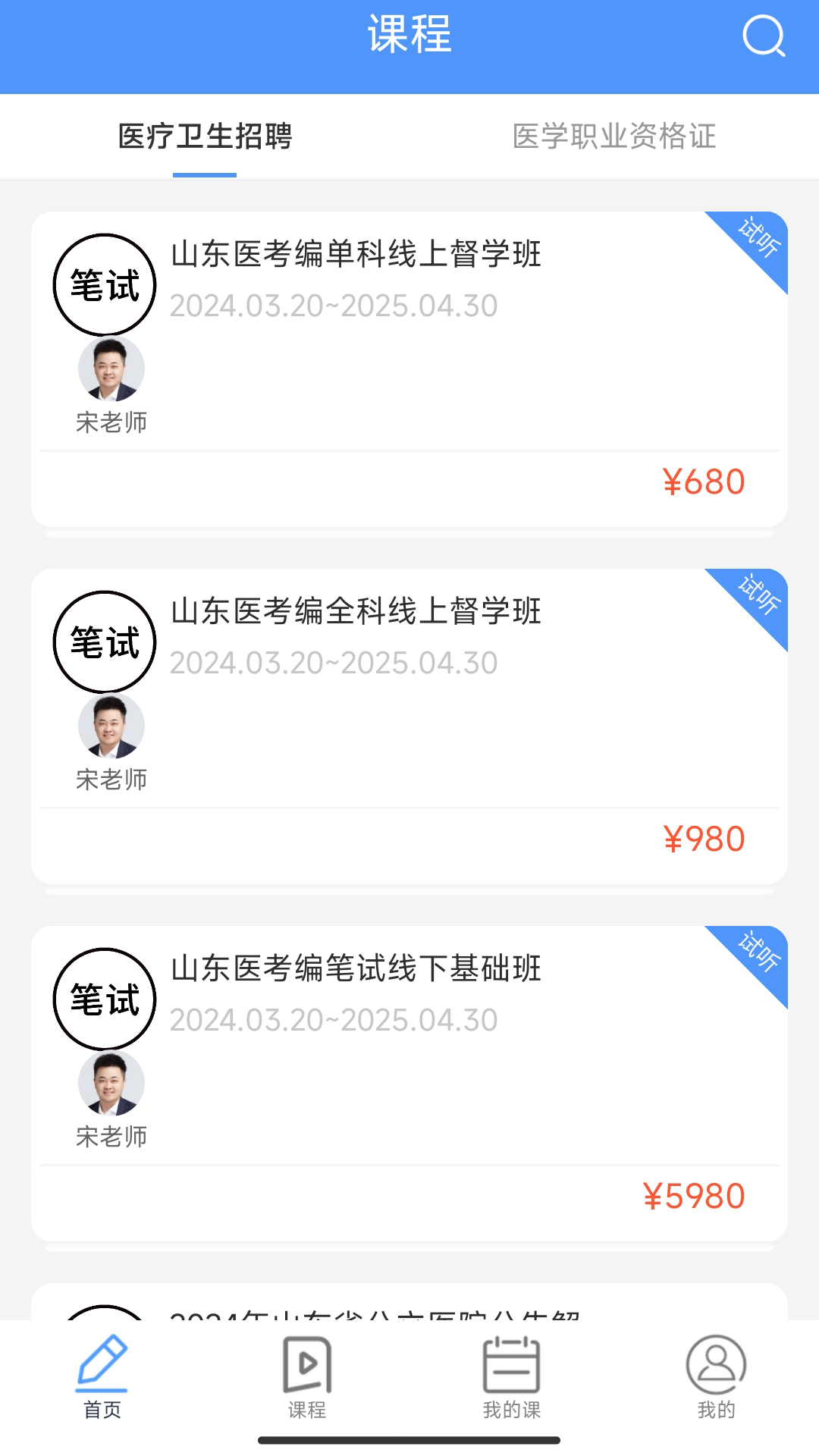 蓝鲸医考电脑版截图