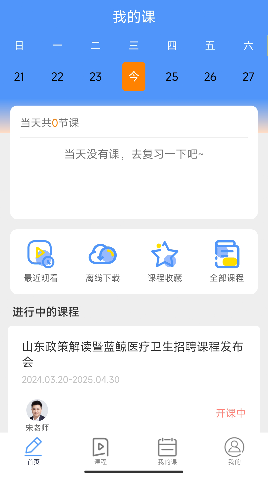 蓝鲸医考电脑版截图
