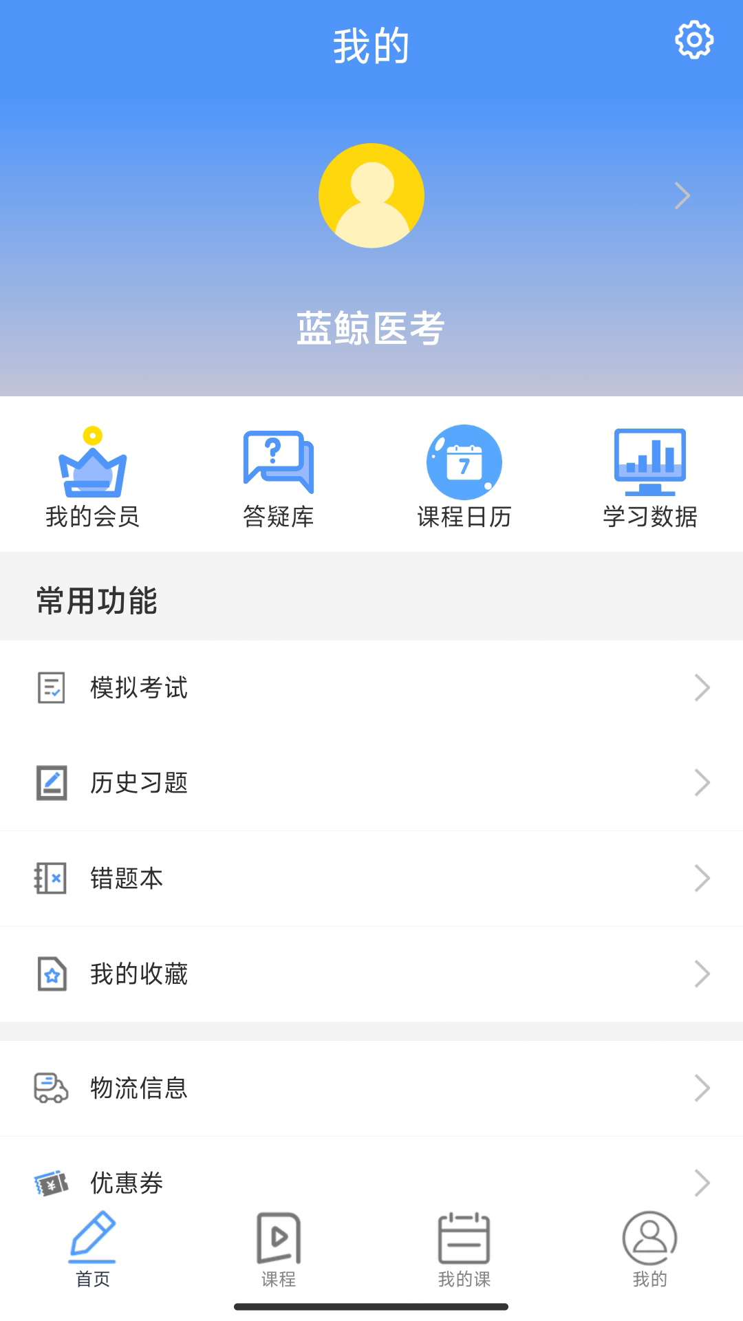 蓝鲸医考电脑版截图