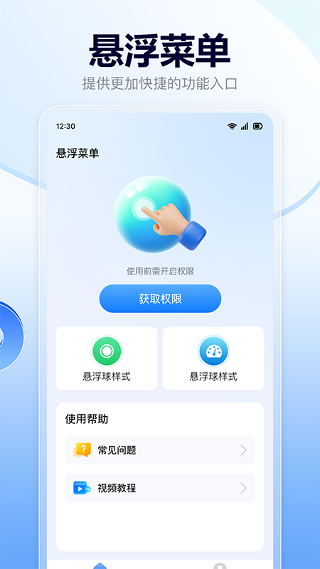 悬浮菜单快捷键
