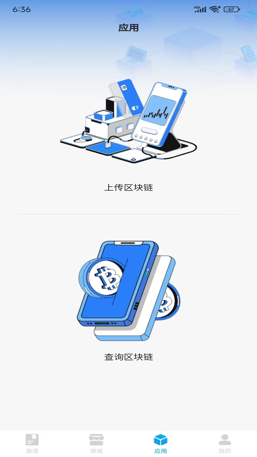 蓝京溯源电脑版截图