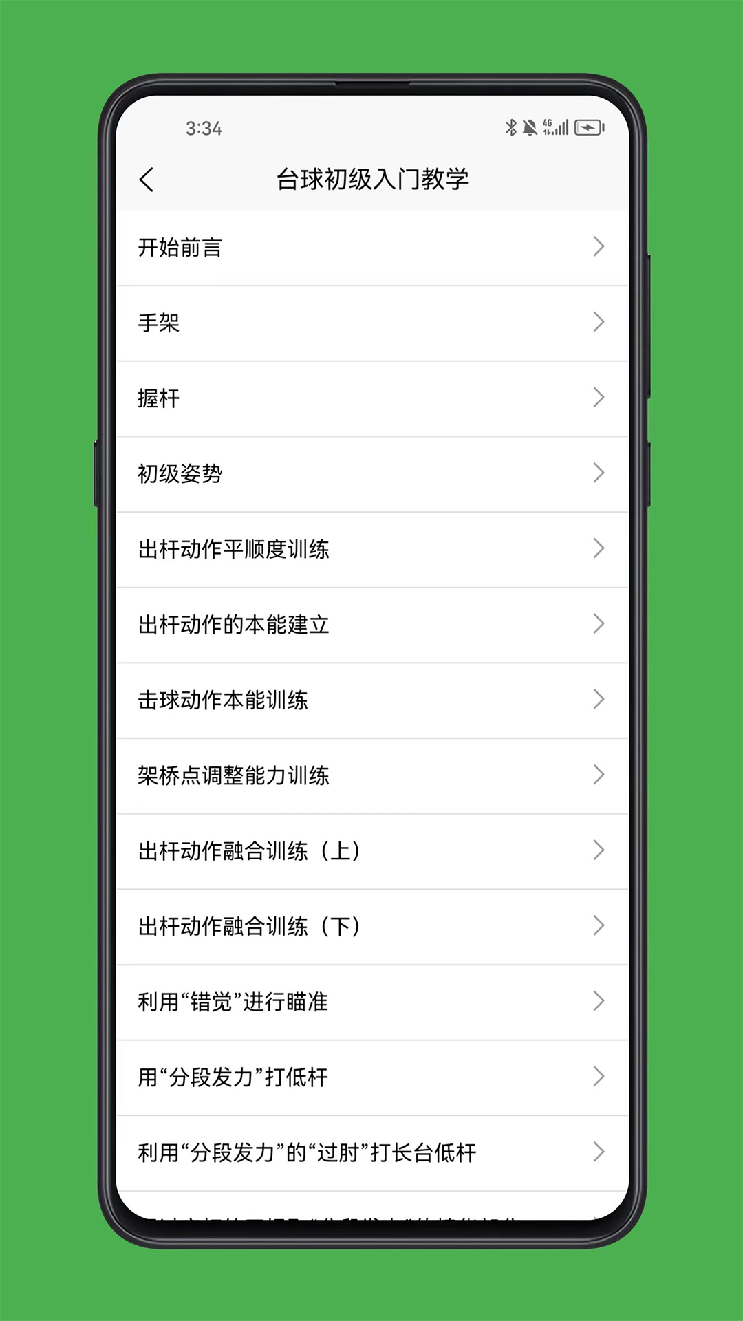 台球学习宝典电脑版截图