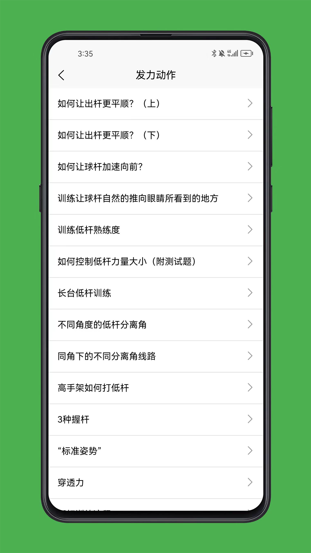 台球学习宝典电脑版截图