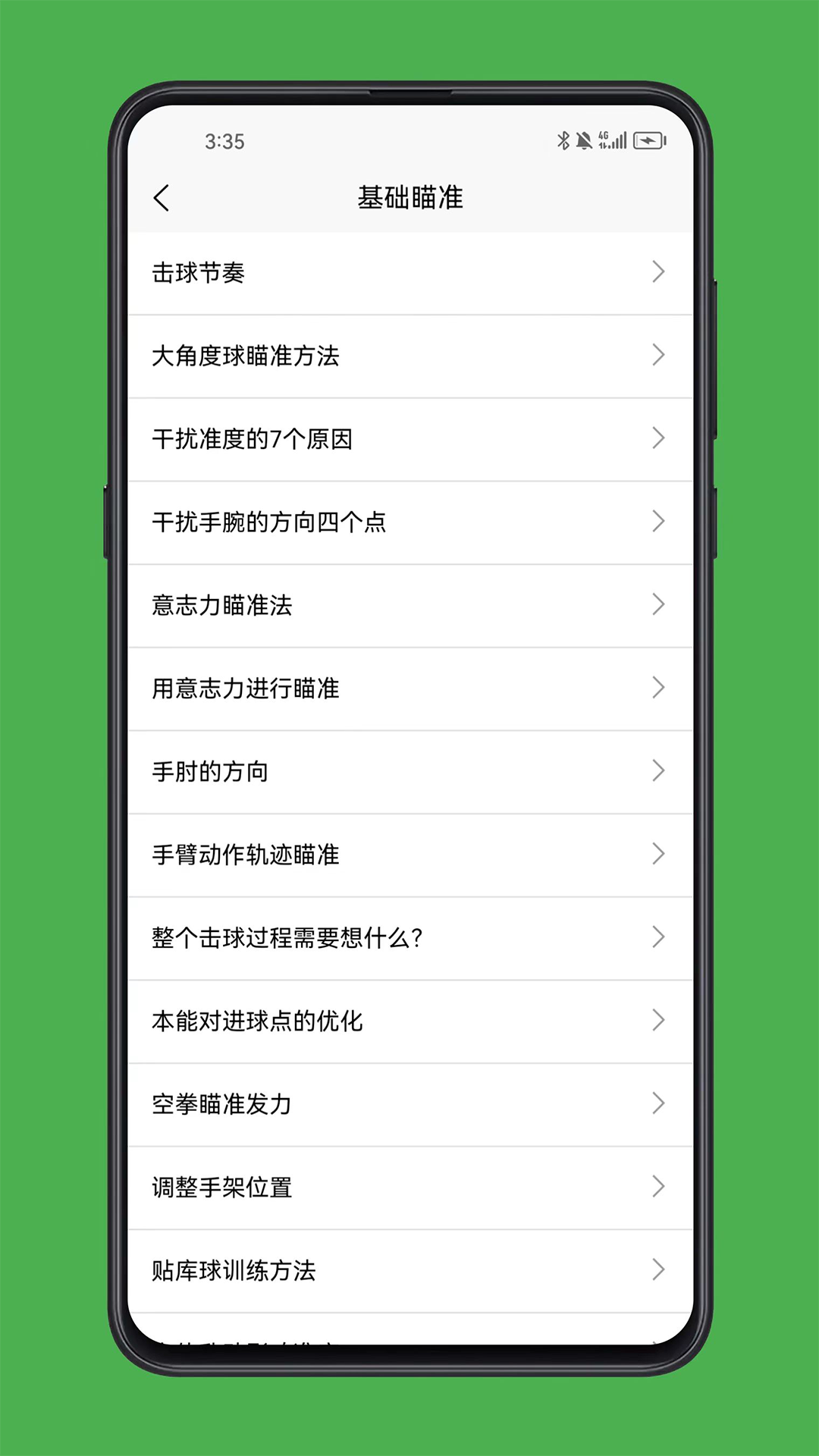 台球学习宝典电脑版截图