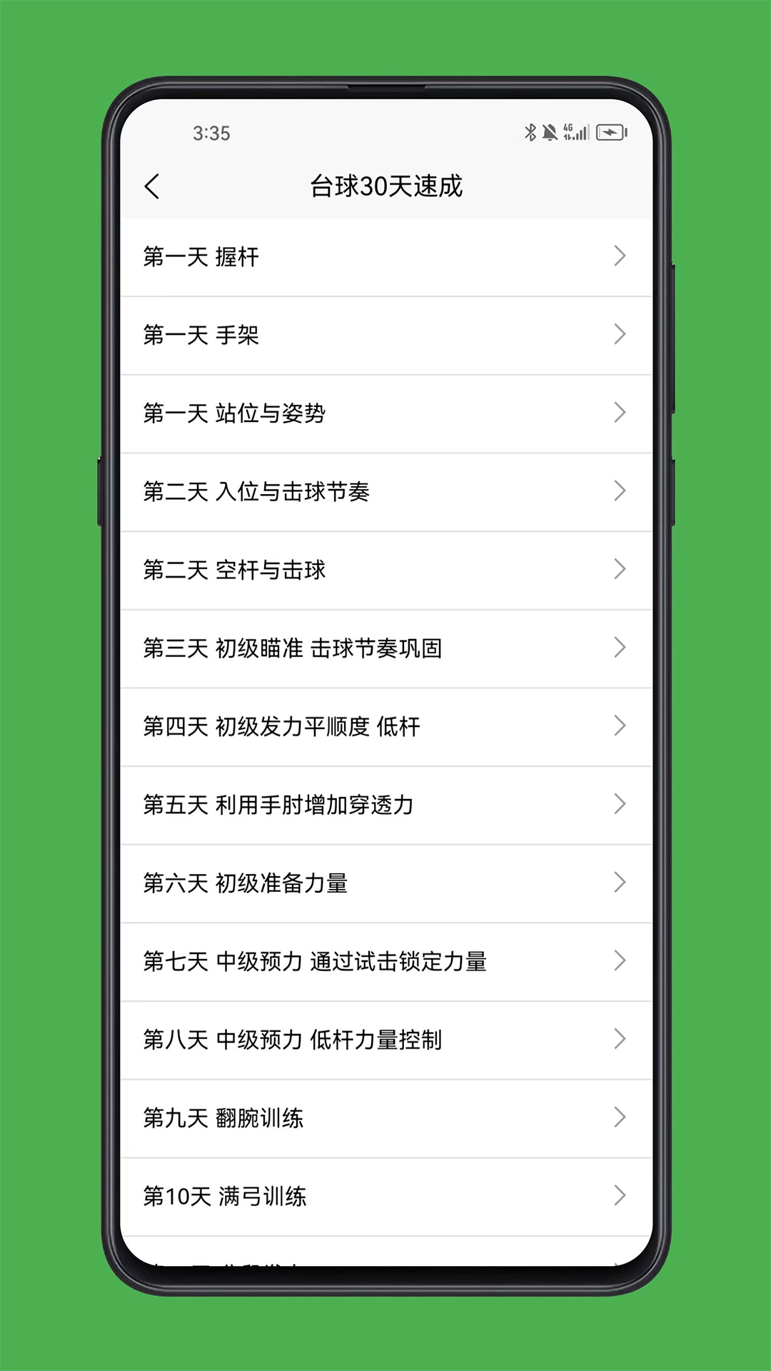 台球学习宝典