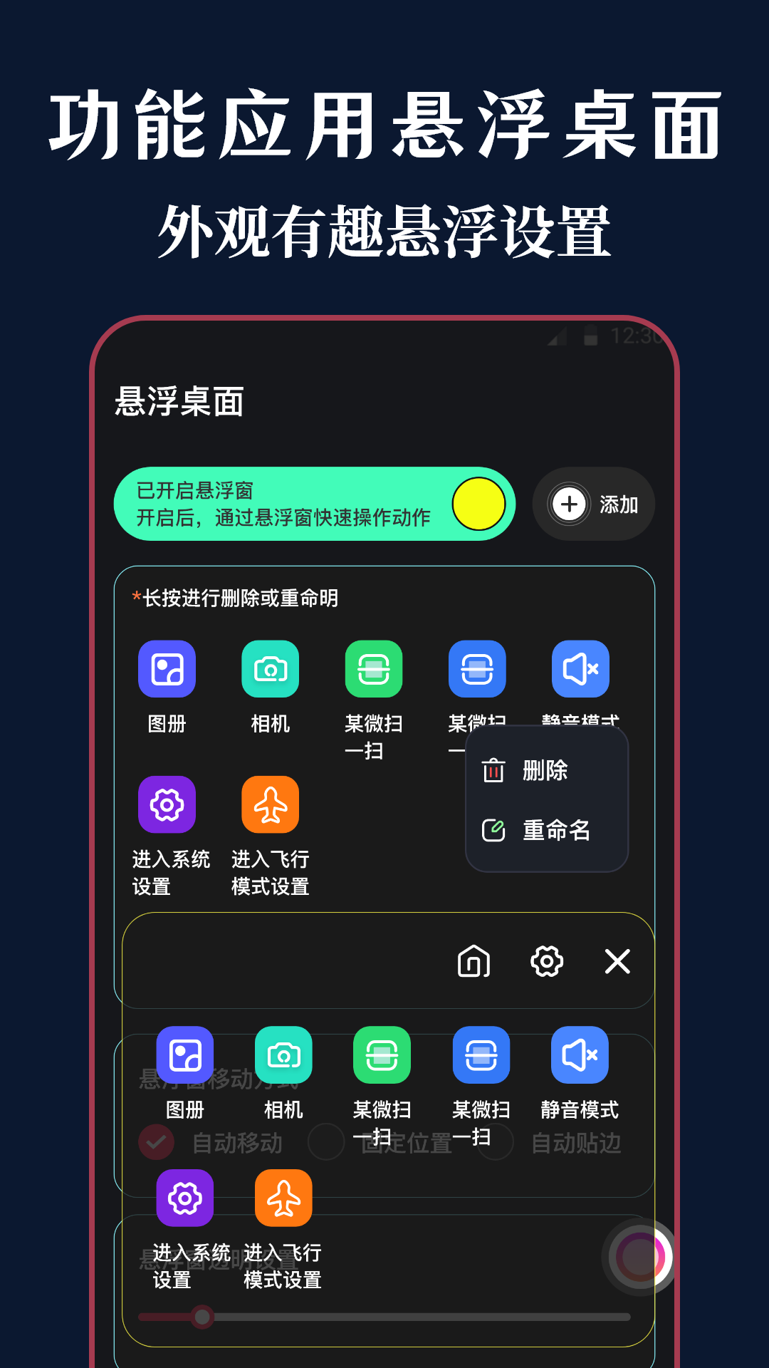 悬浮iTools菜单