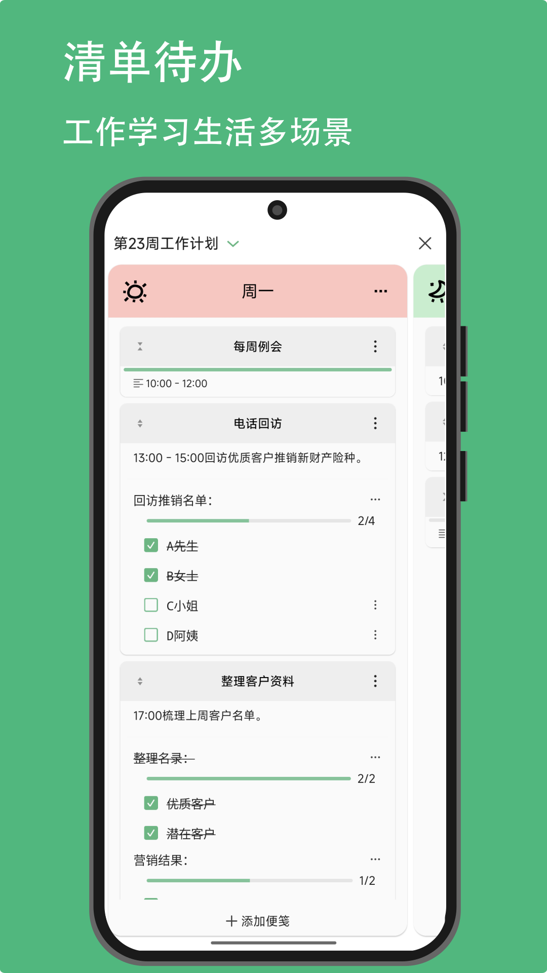 有个计划