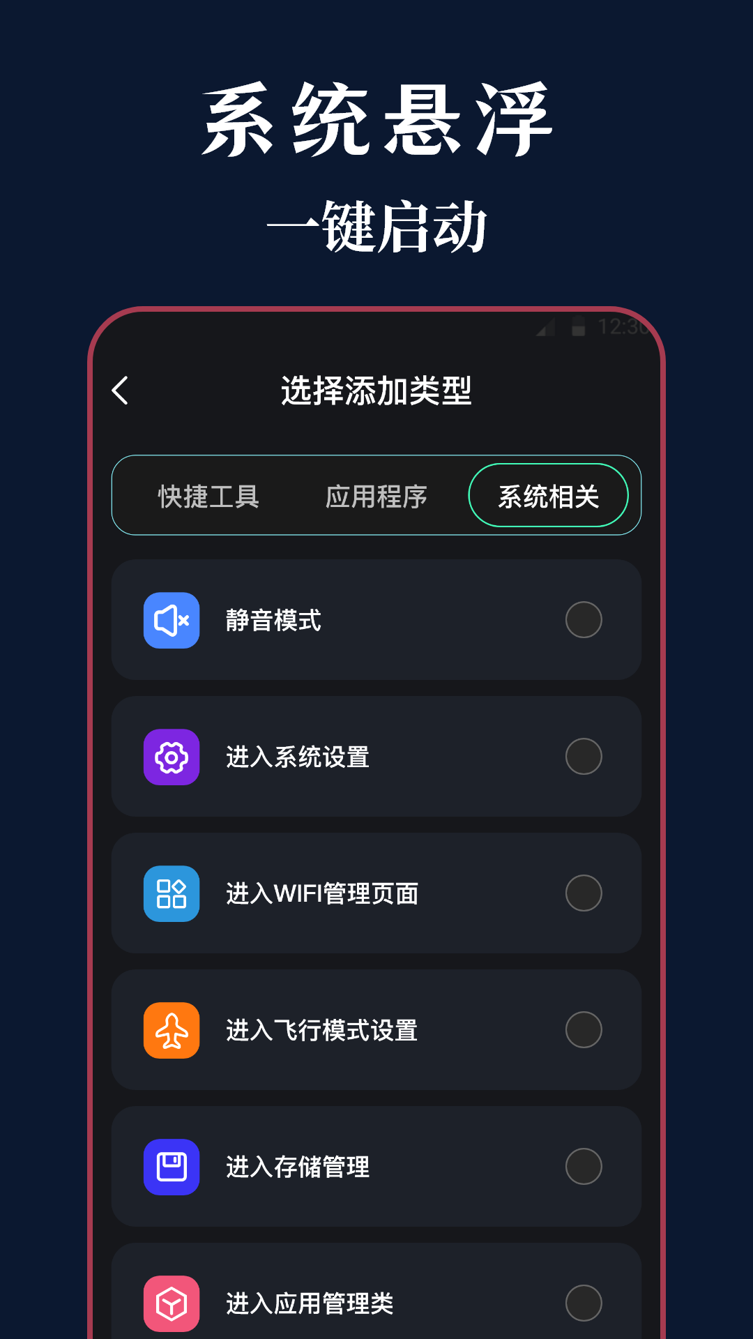 悬浮iTools菜单