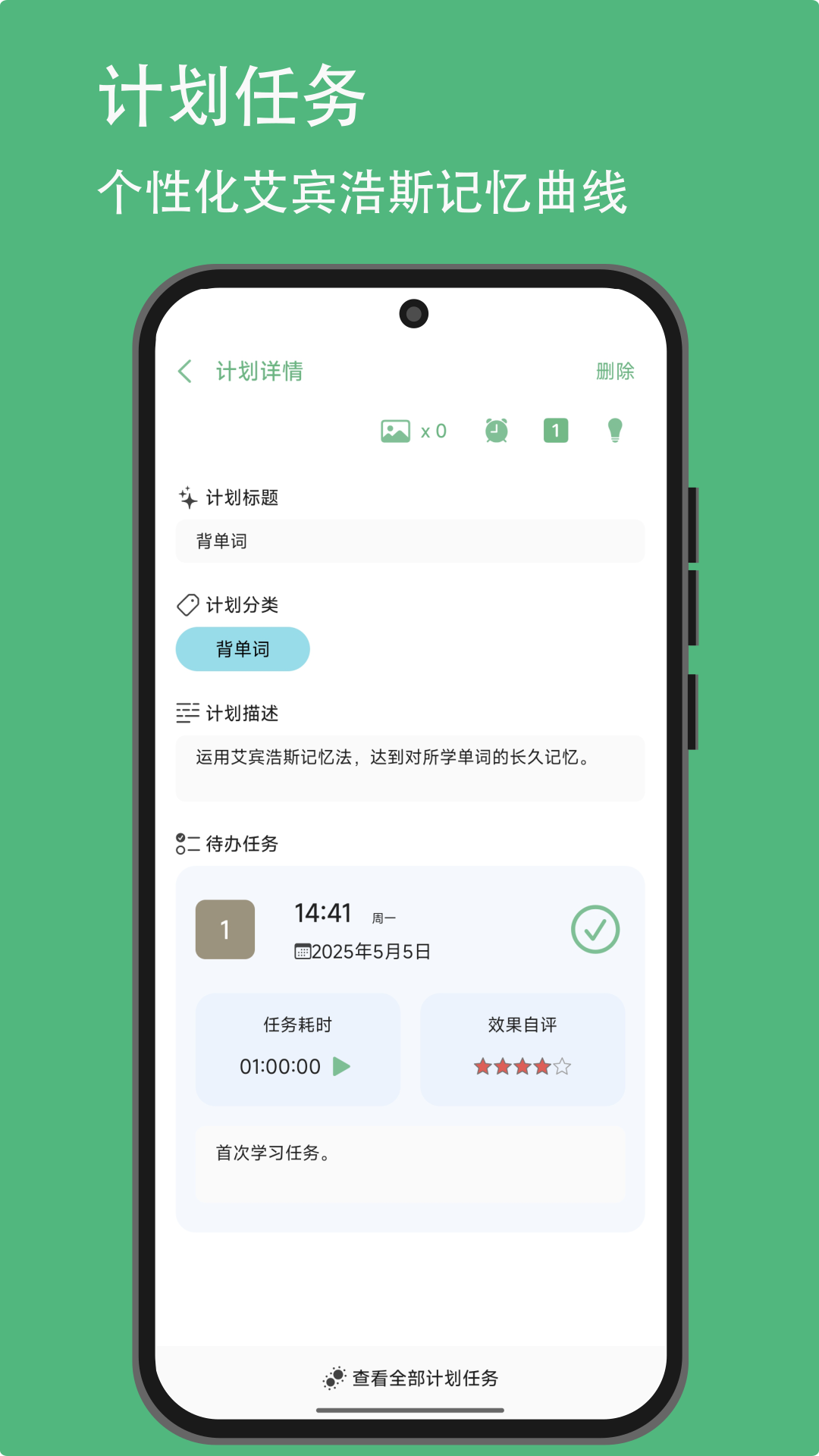 有个计划