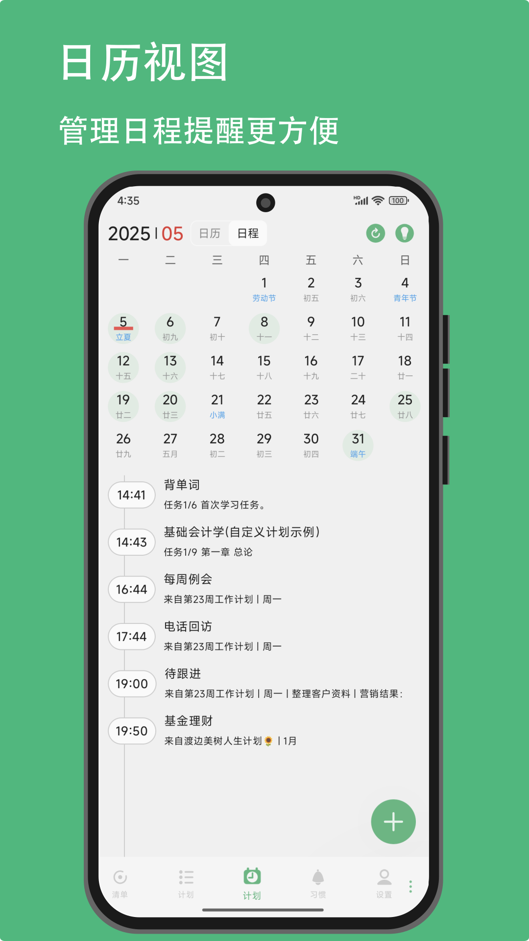 有个计划
