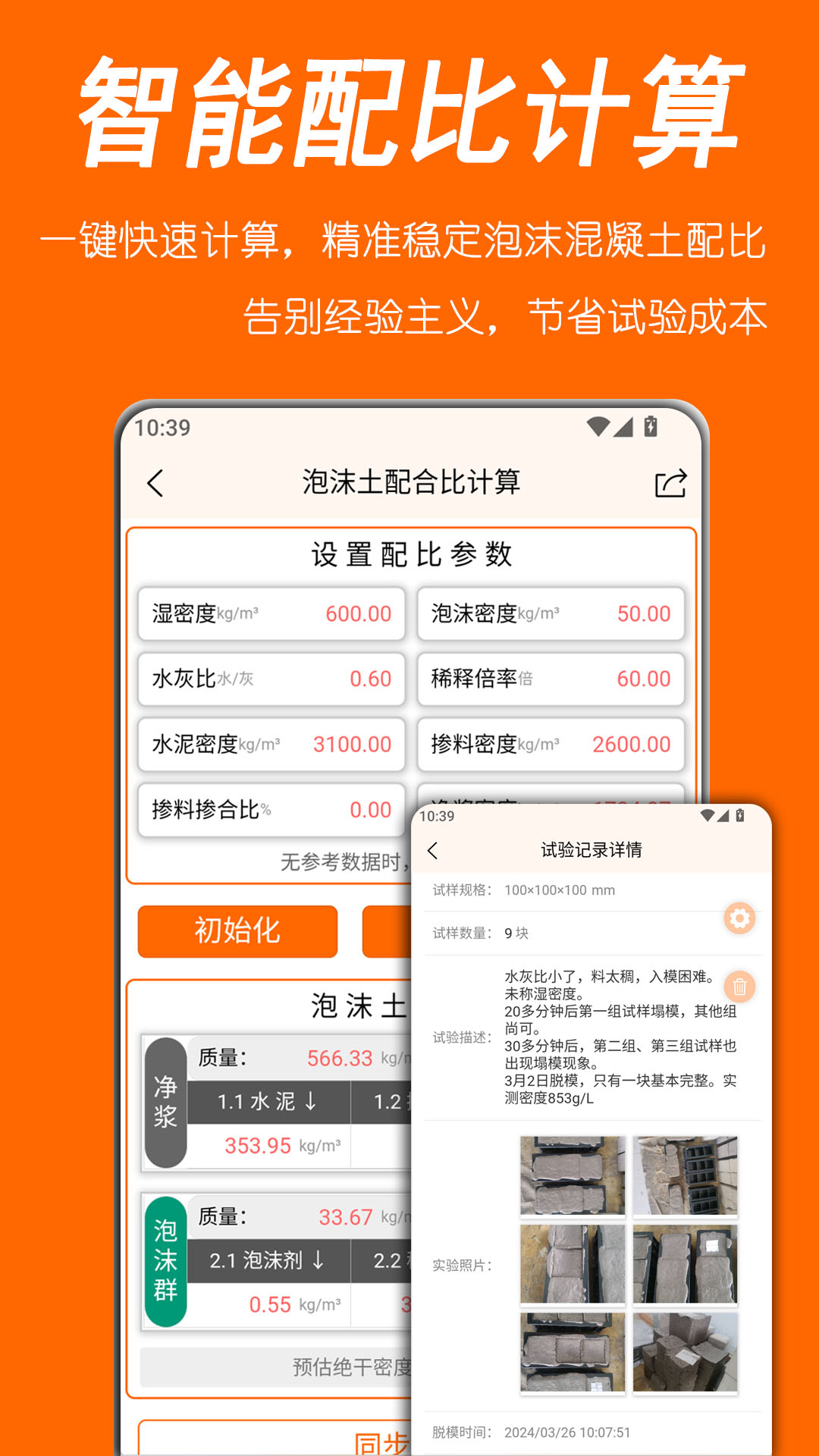 轻砼电脑版截图