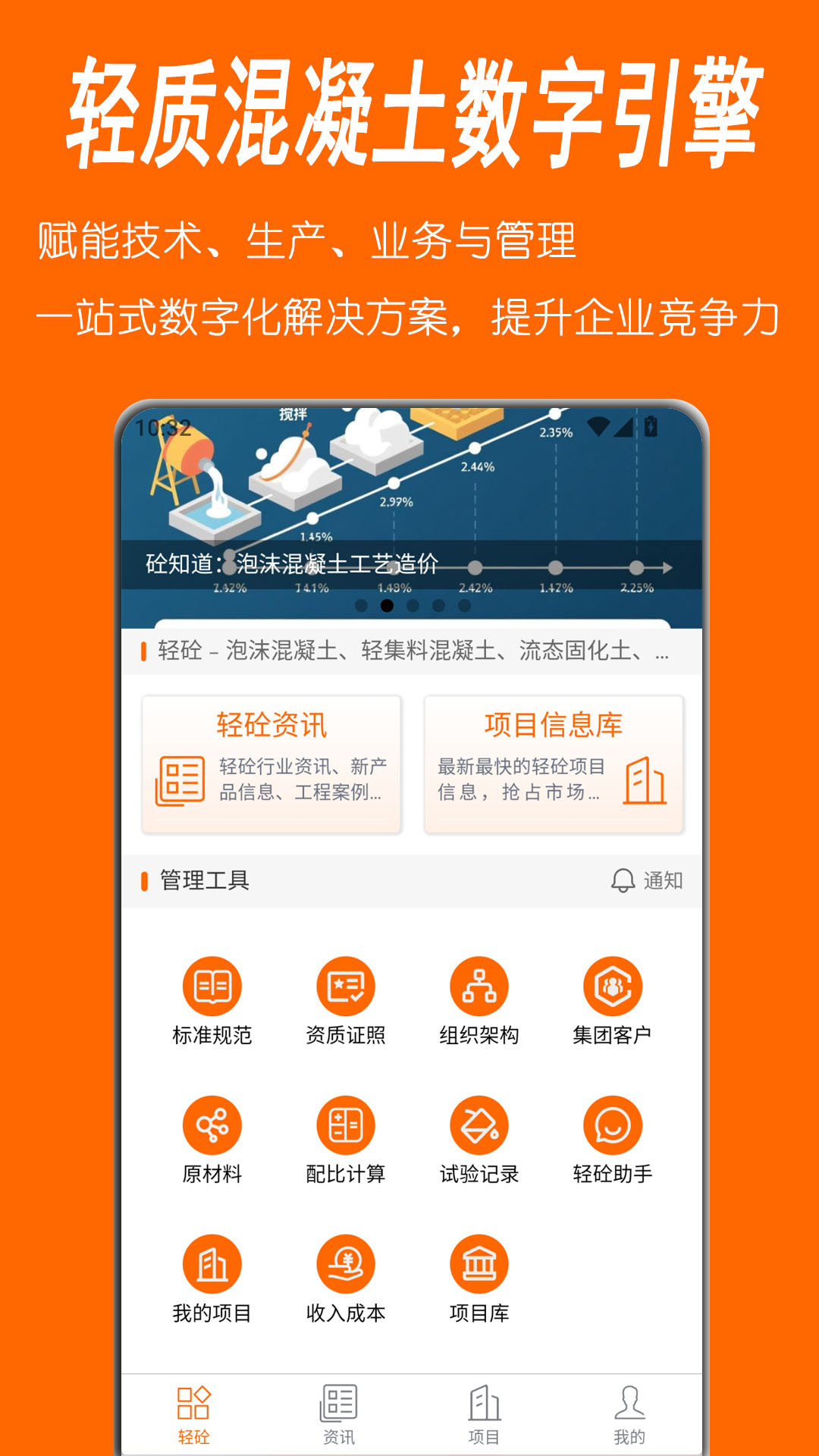 轻砼电脑版截图