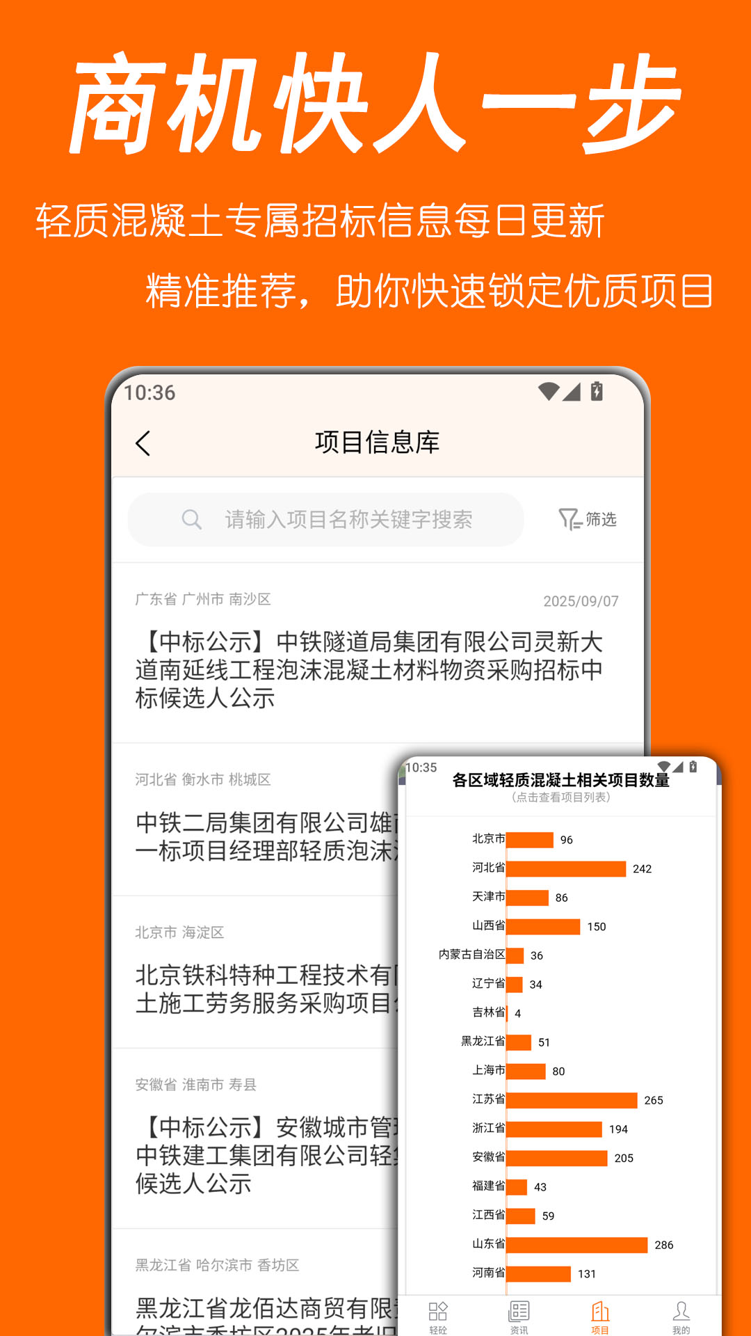 轻砼电脑版截图