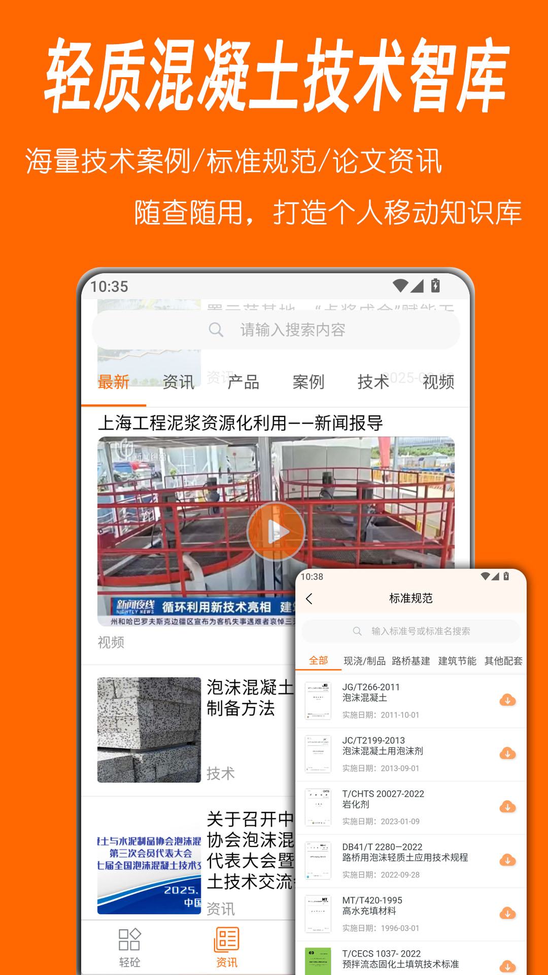 轻砼电脑版截图