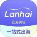 蓝海跨境