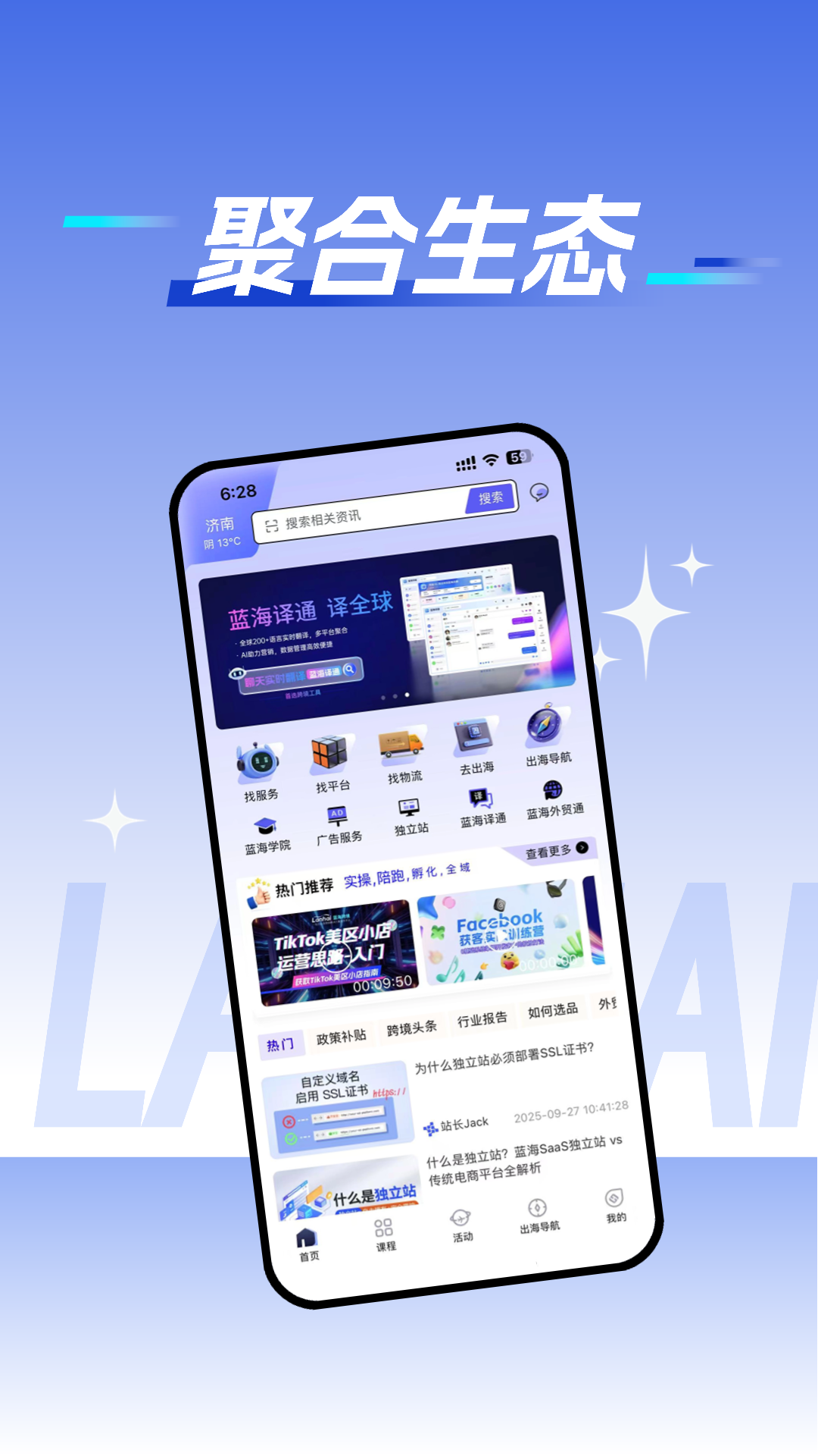 蓝海跨境