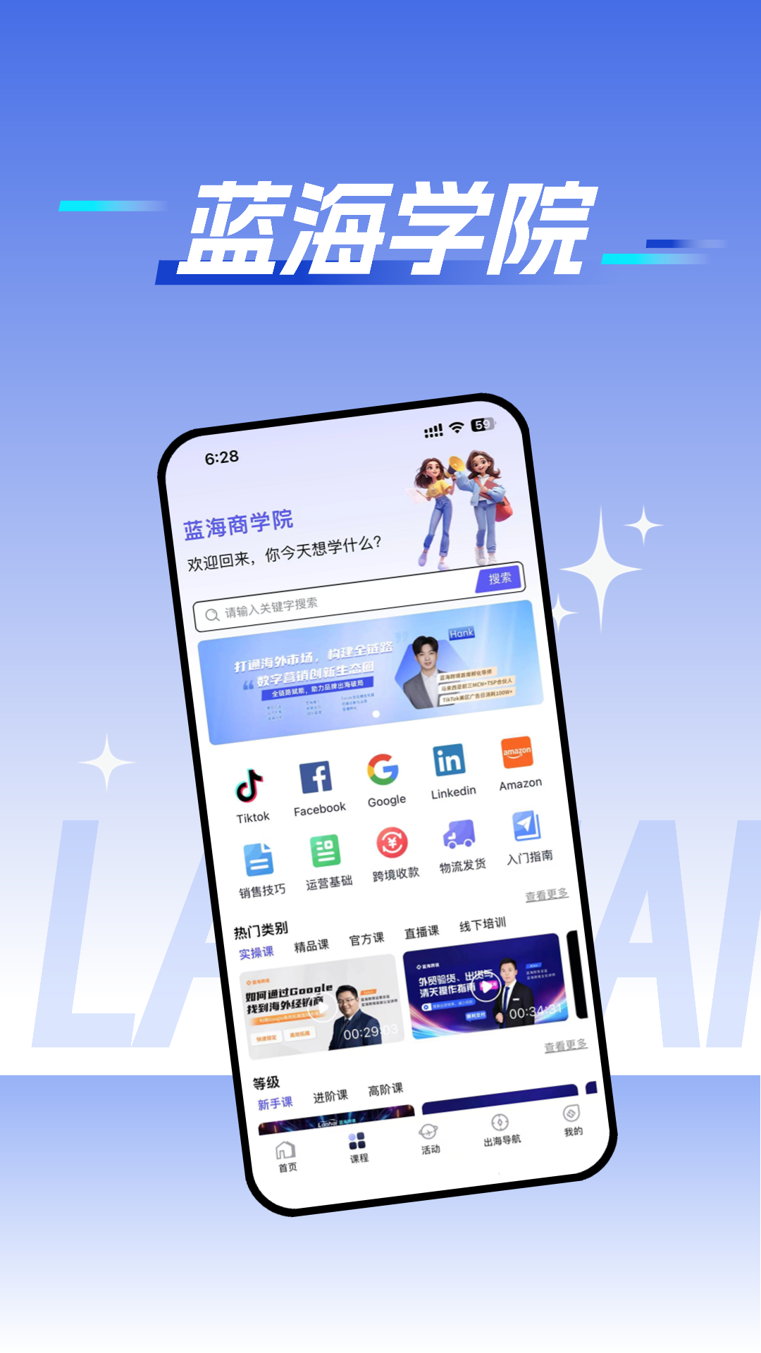 蓝海跨境