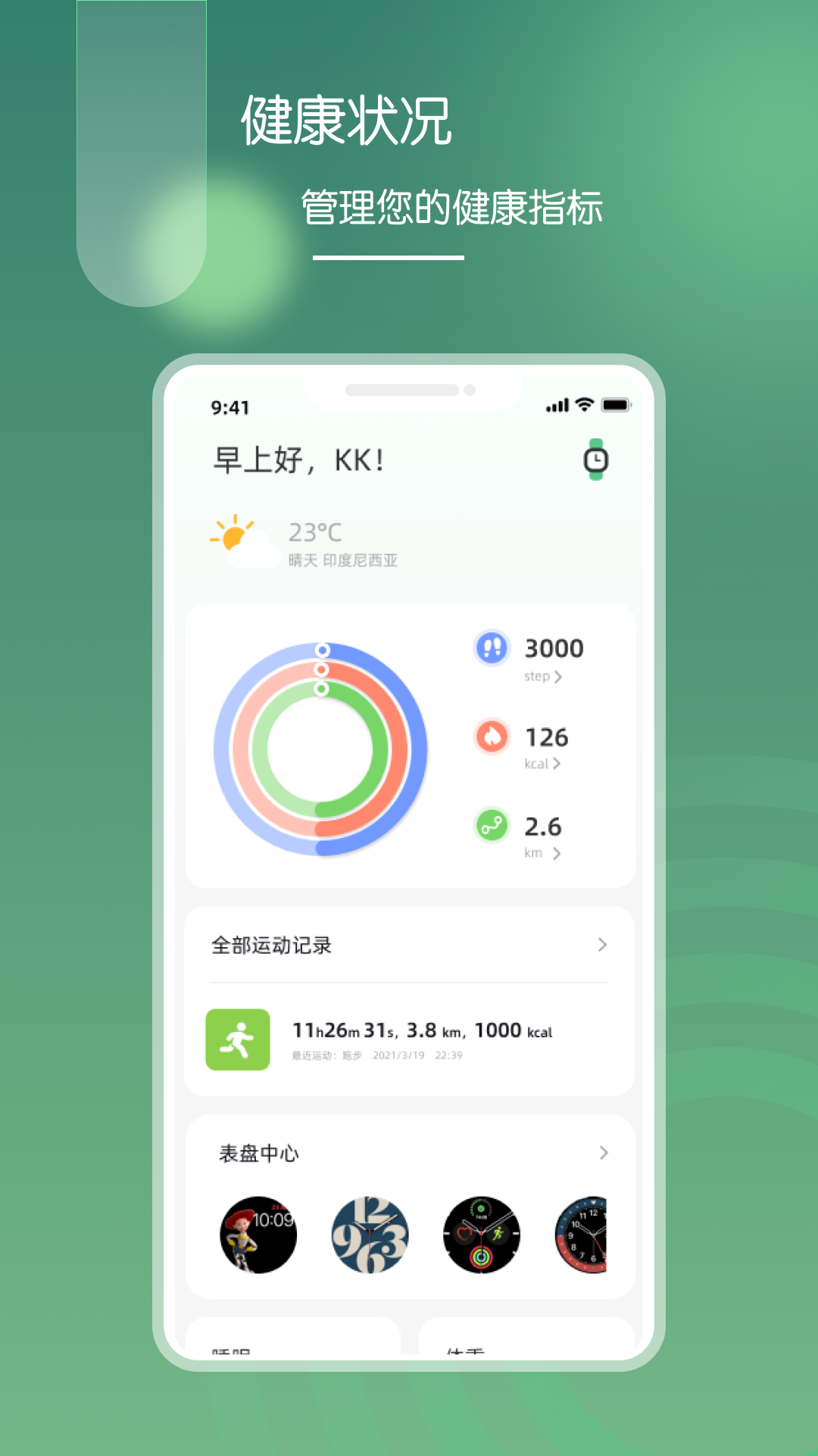 营动健康