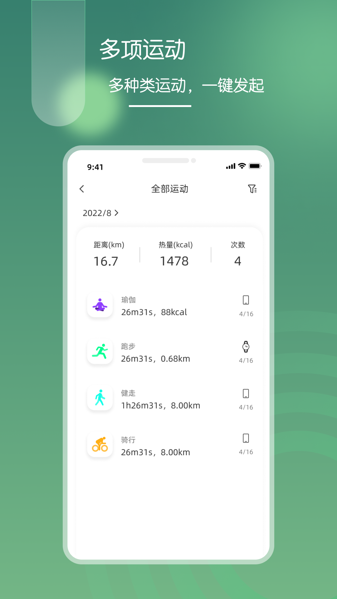 营动健康