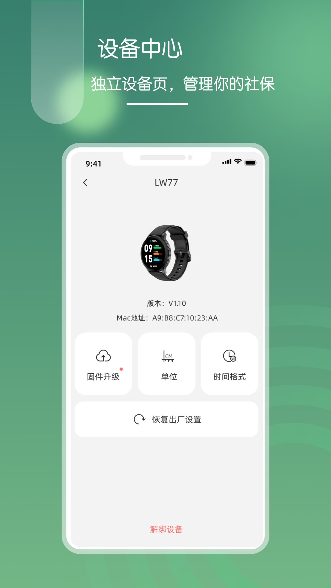 营动健康