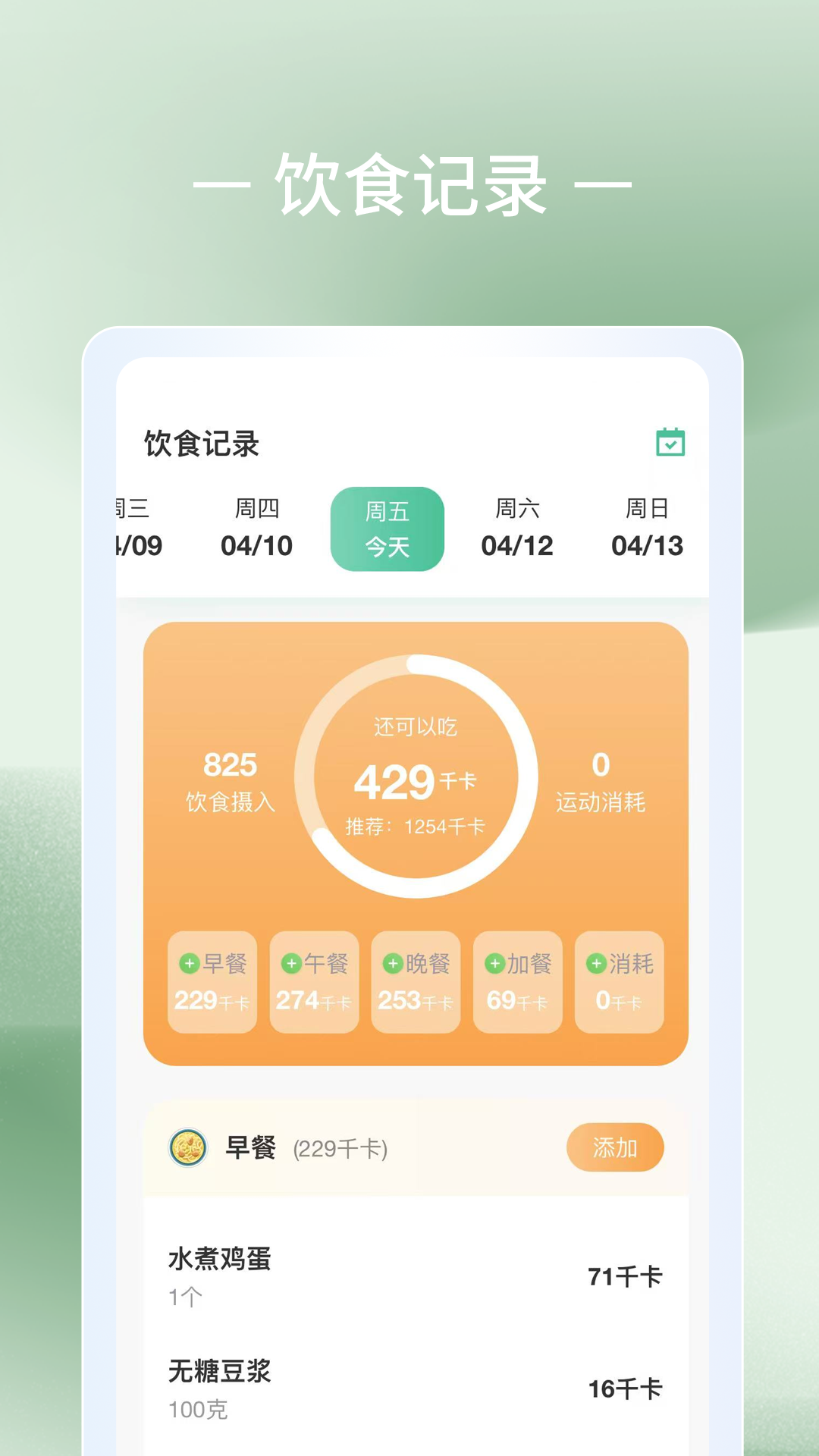 轻体重日记电脑版截图