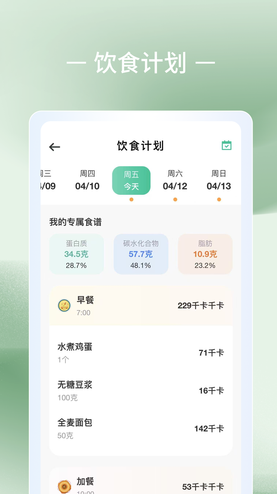 轻体重日记电脑版截图