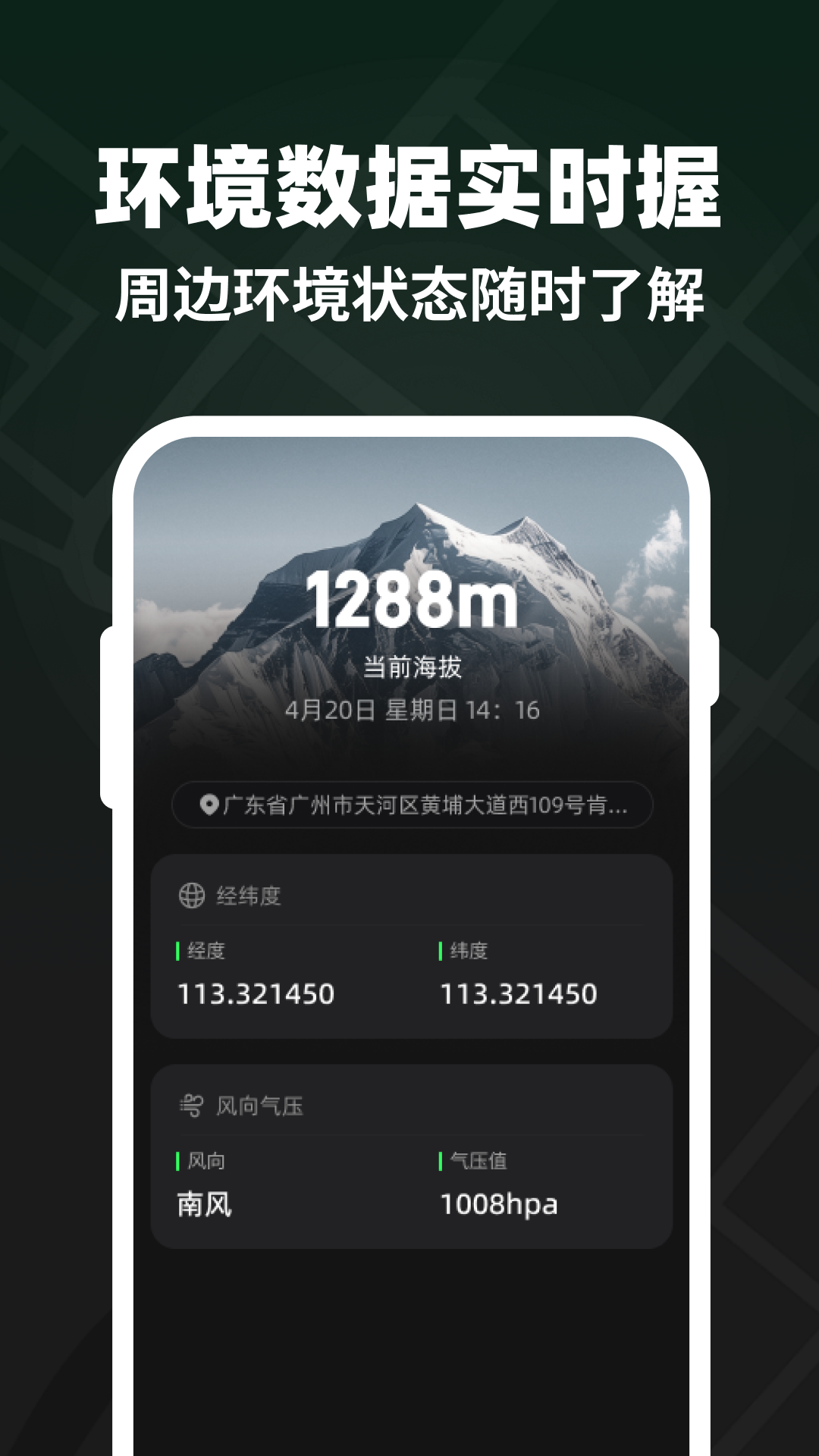 卫星定位指南针