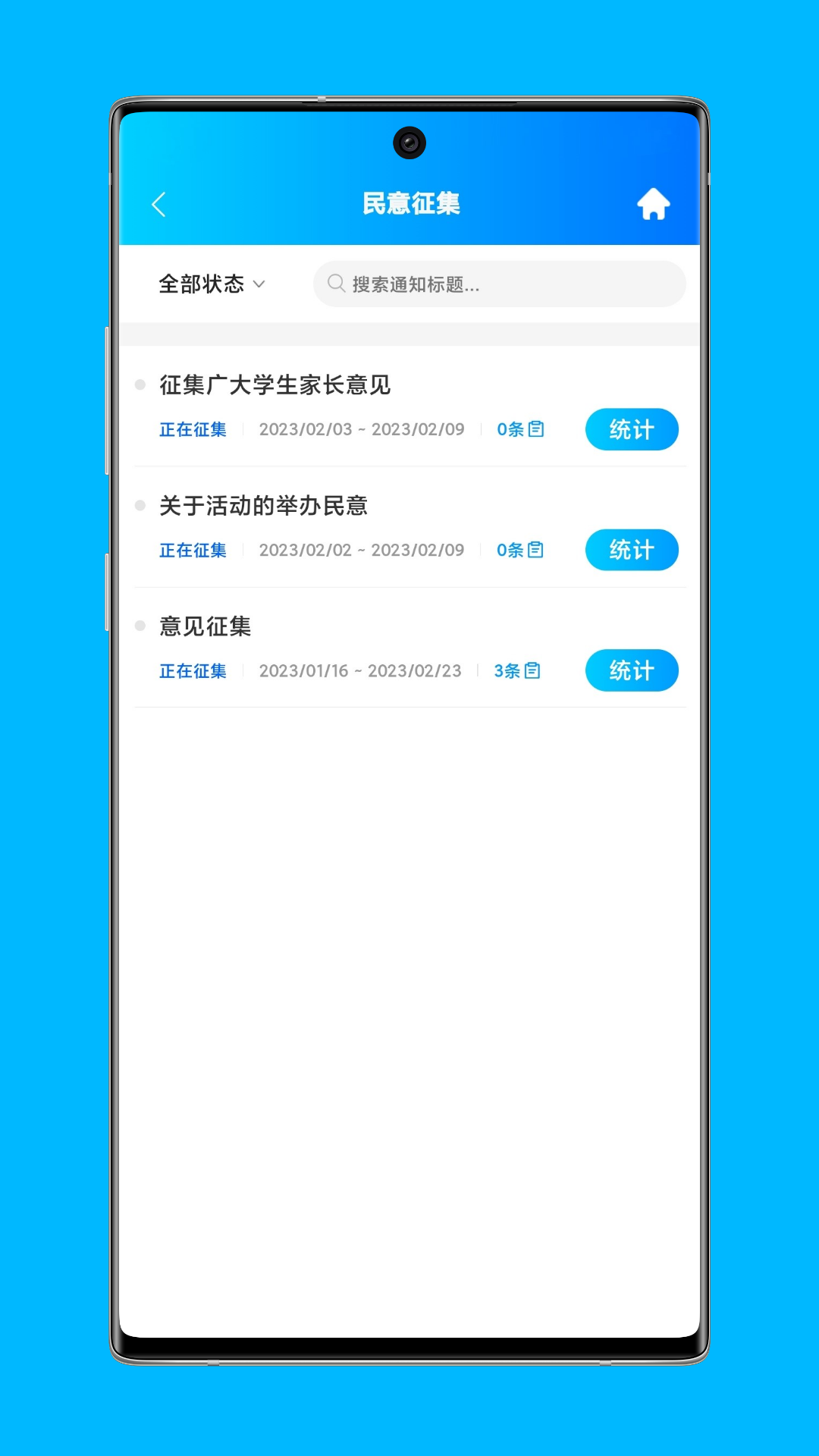 蓝鸽智慧教育局校通