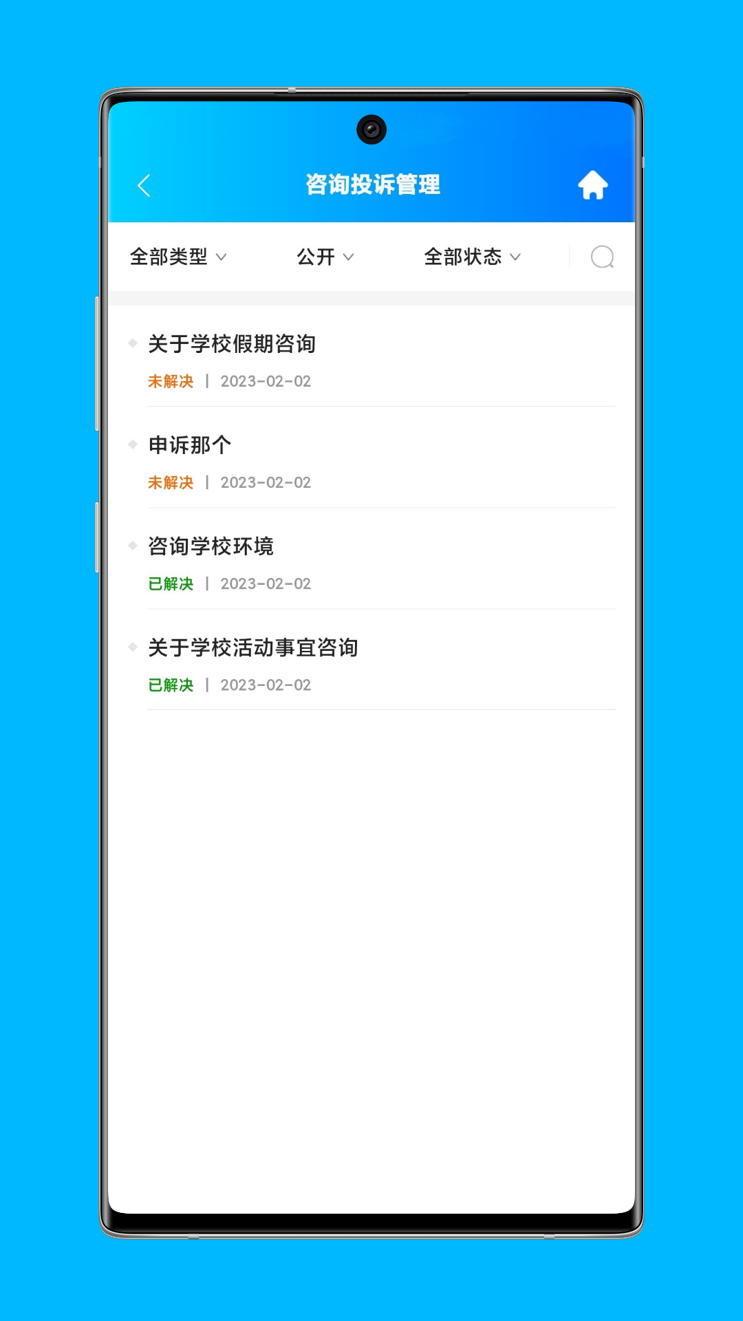 蓝鸽智慧教育局校通
