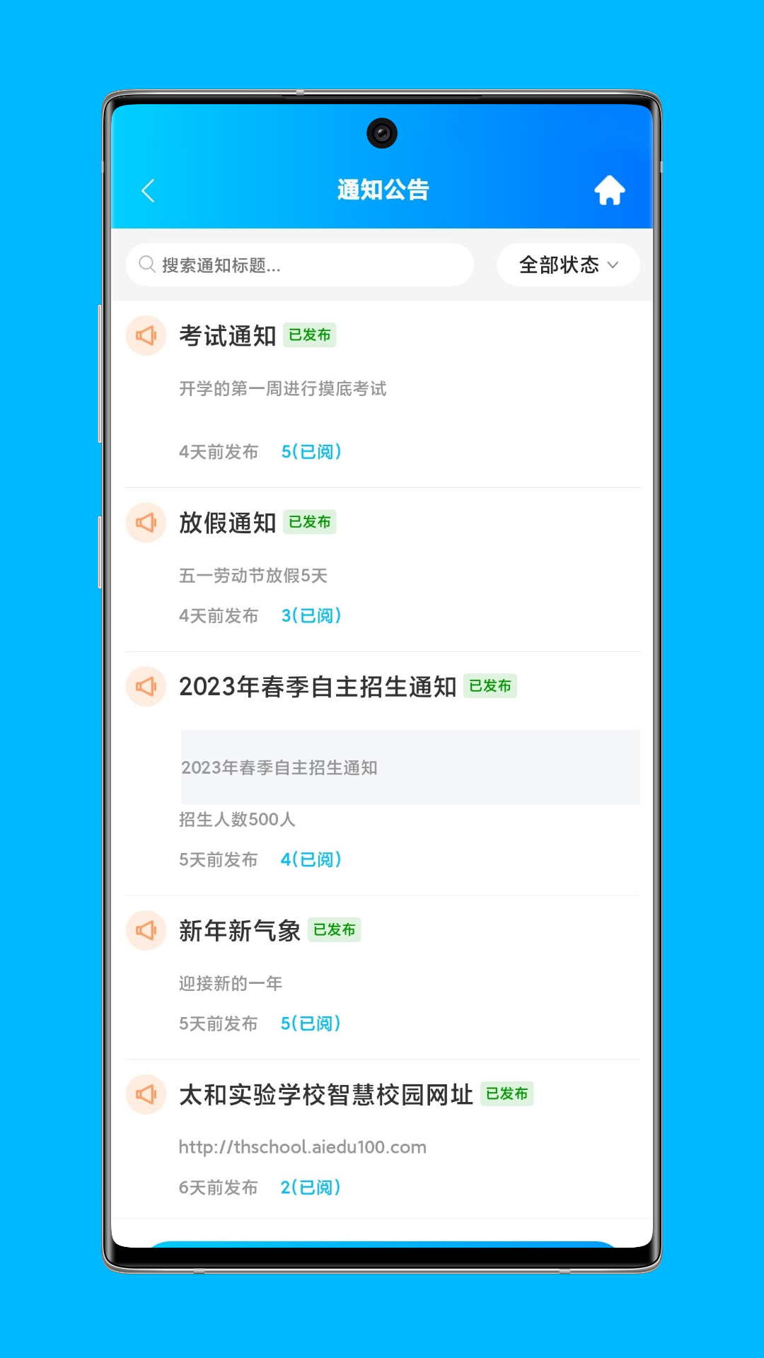 蓝鸽智慧教育局校通