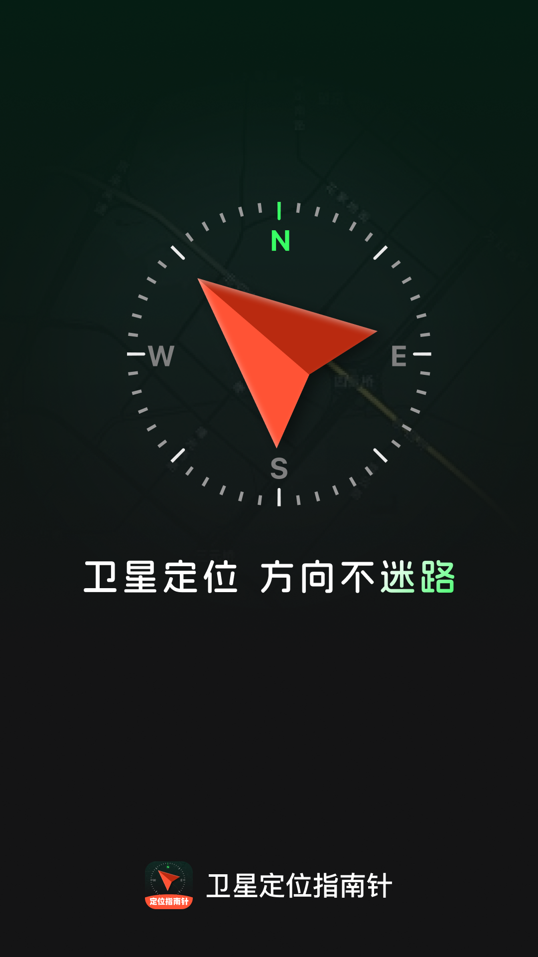 卫星定位指南针