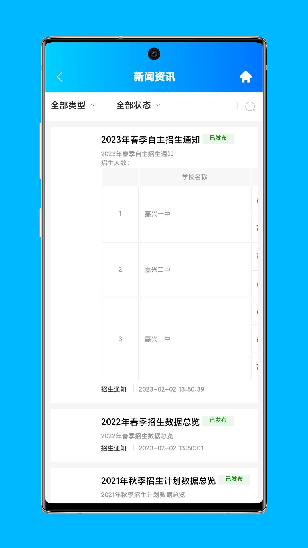 蓝鸽智慧教育局校通