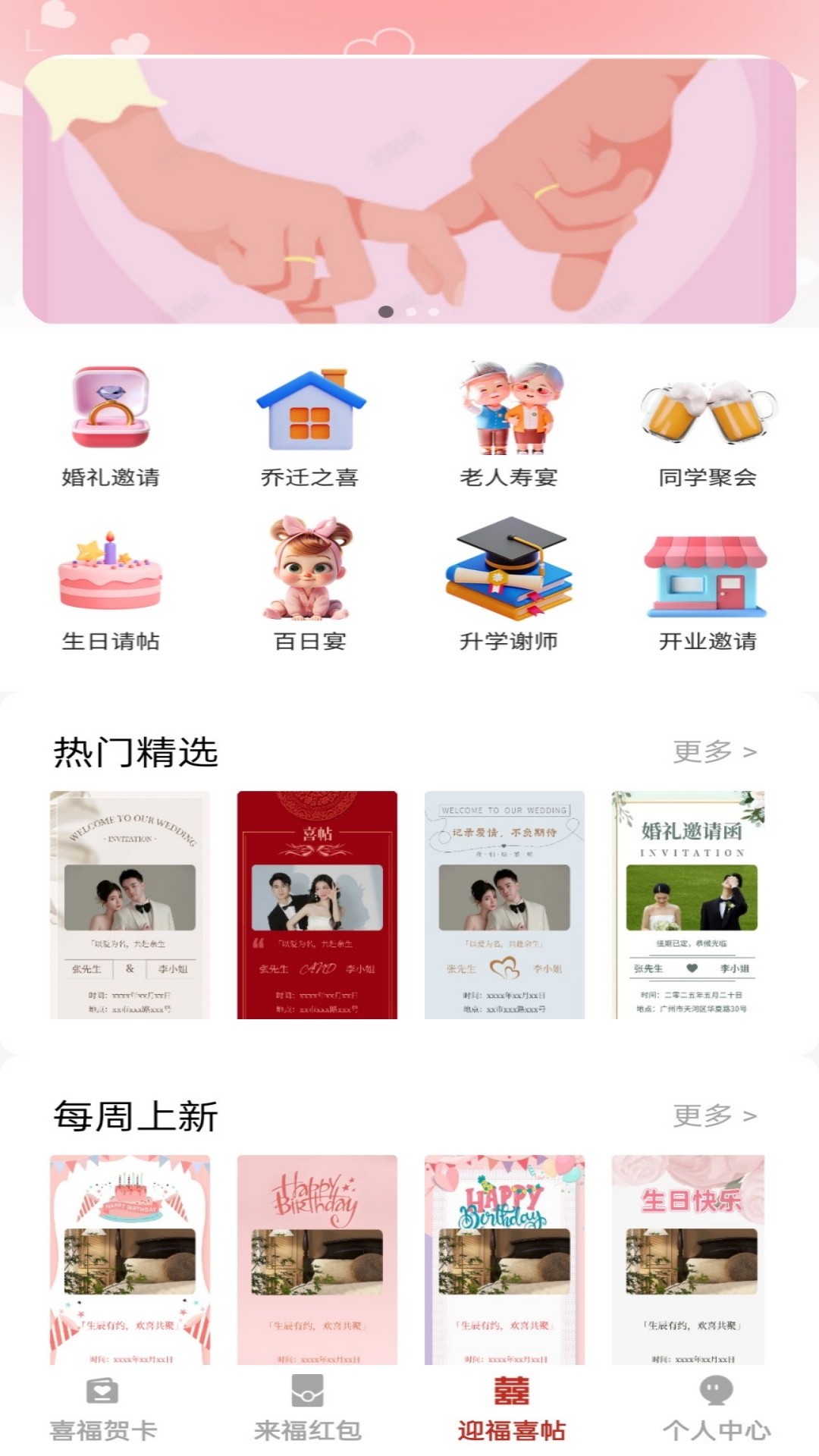 有福同喜