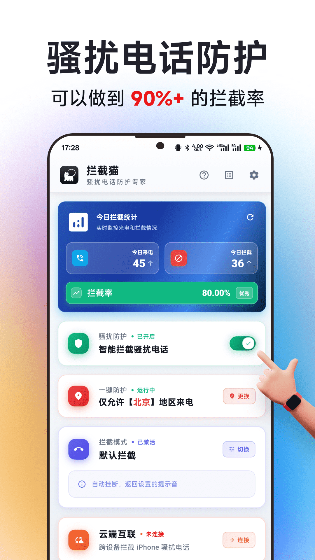 拦截猫