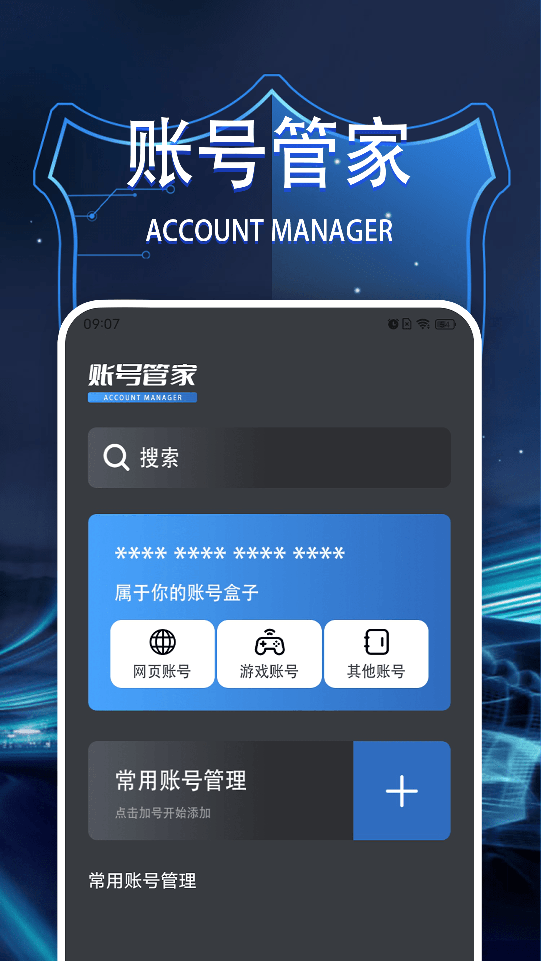 拦截管家电脑版截图